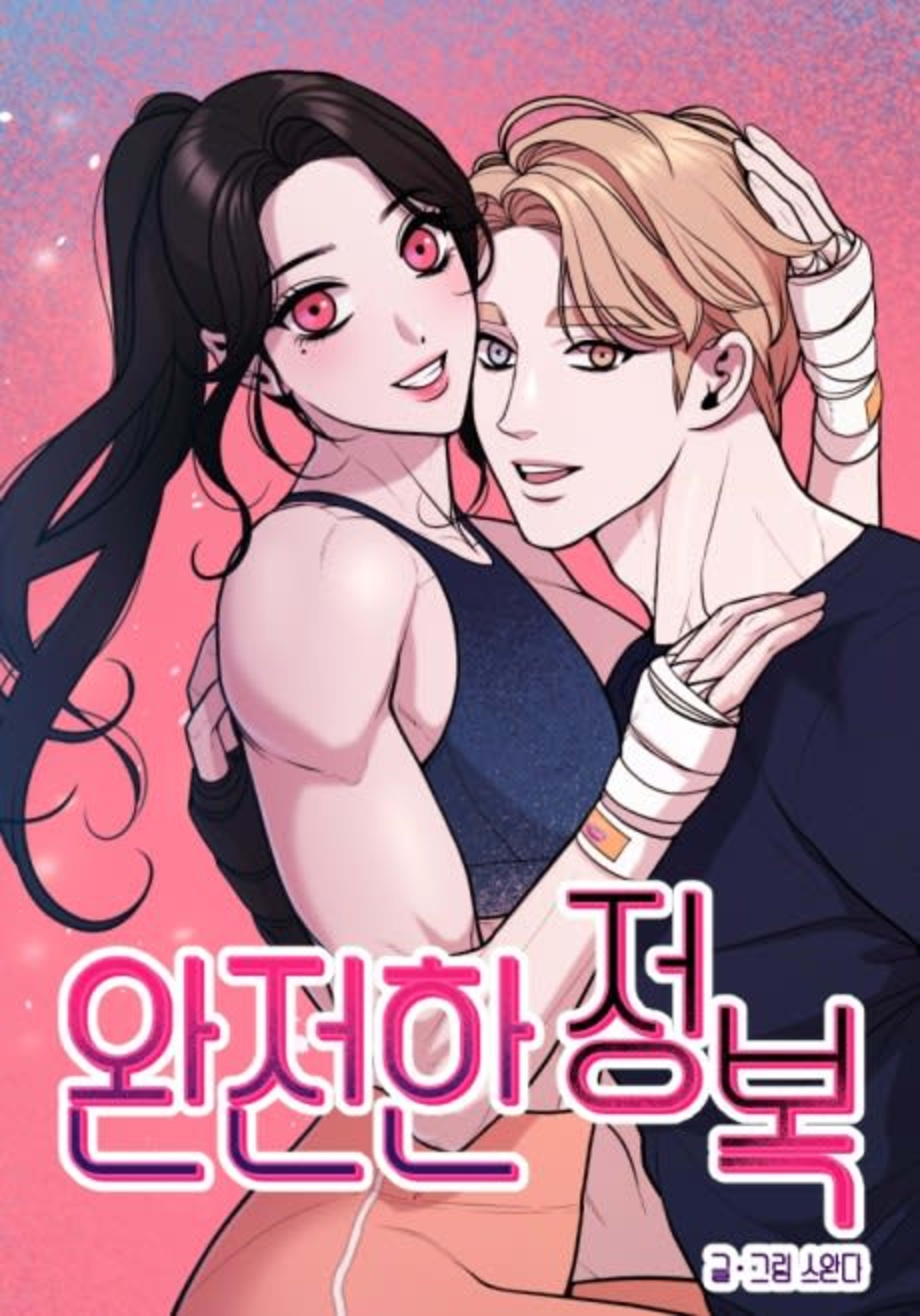 Wanjeonhan Jeongbok cover — © Yen Press