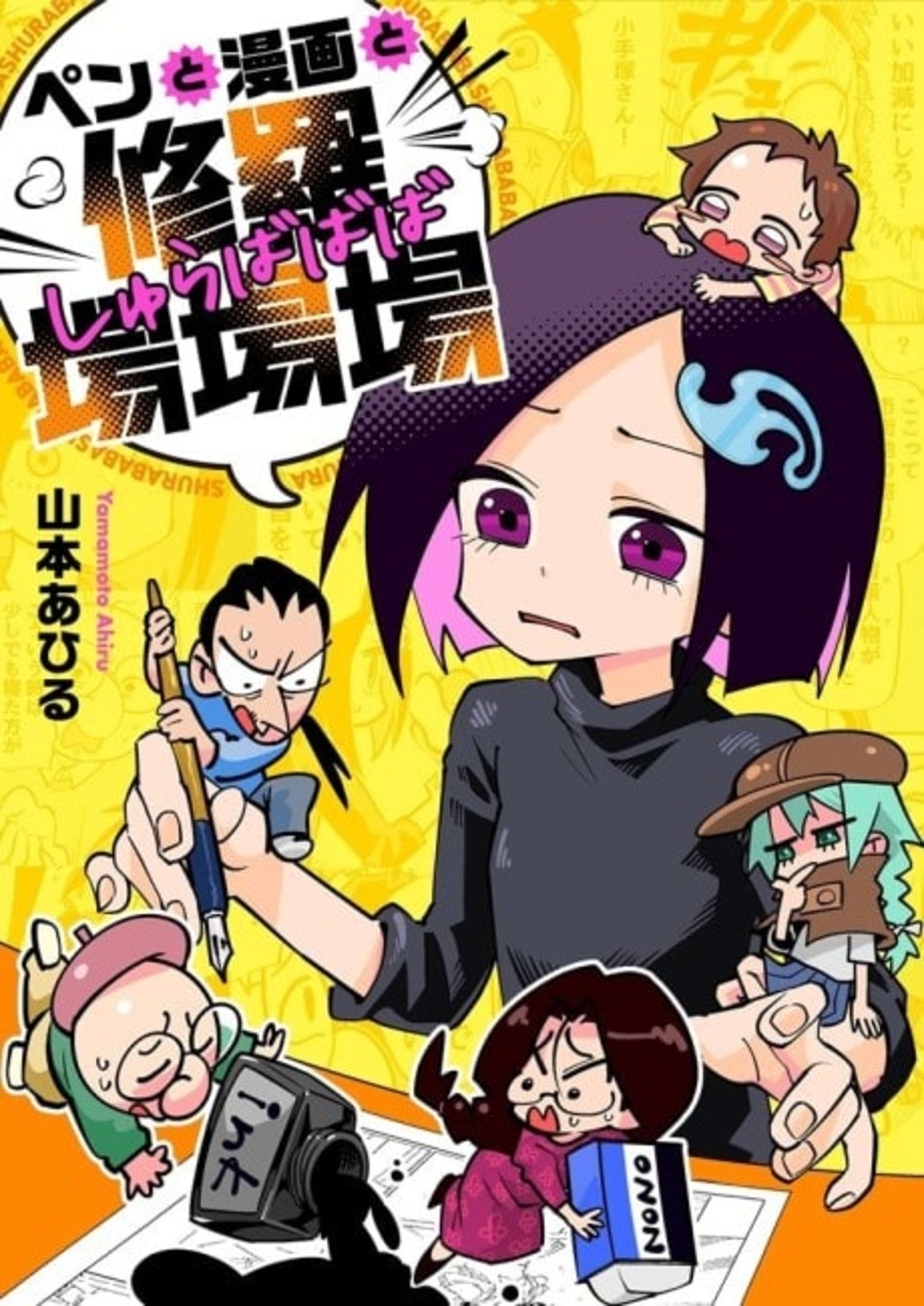 Pen to Manga to Shurabababa cover — © Viz Media