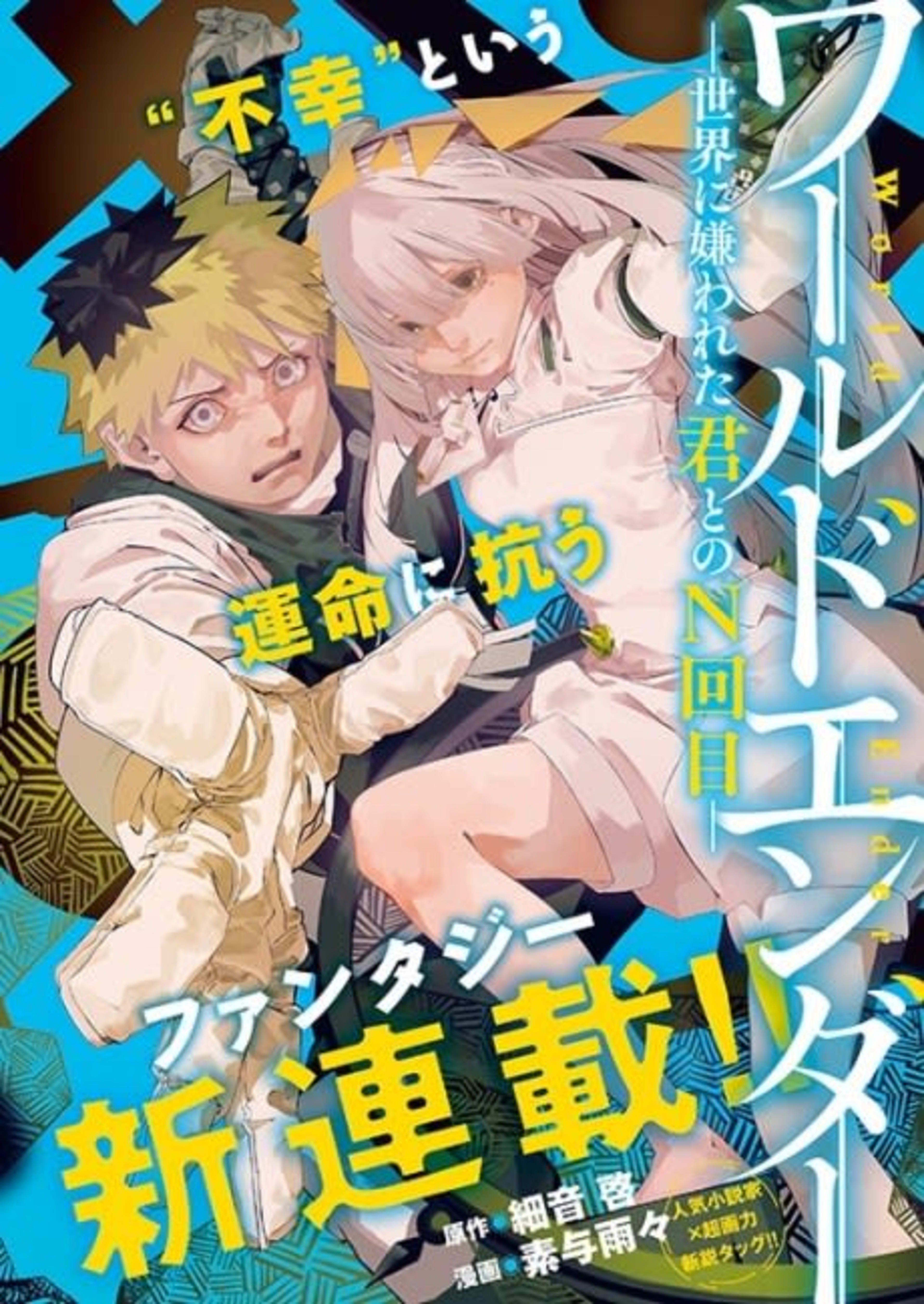 World Ender: Sekai ni Kirawareta Kimi to N-kaime cover — © Viz Media