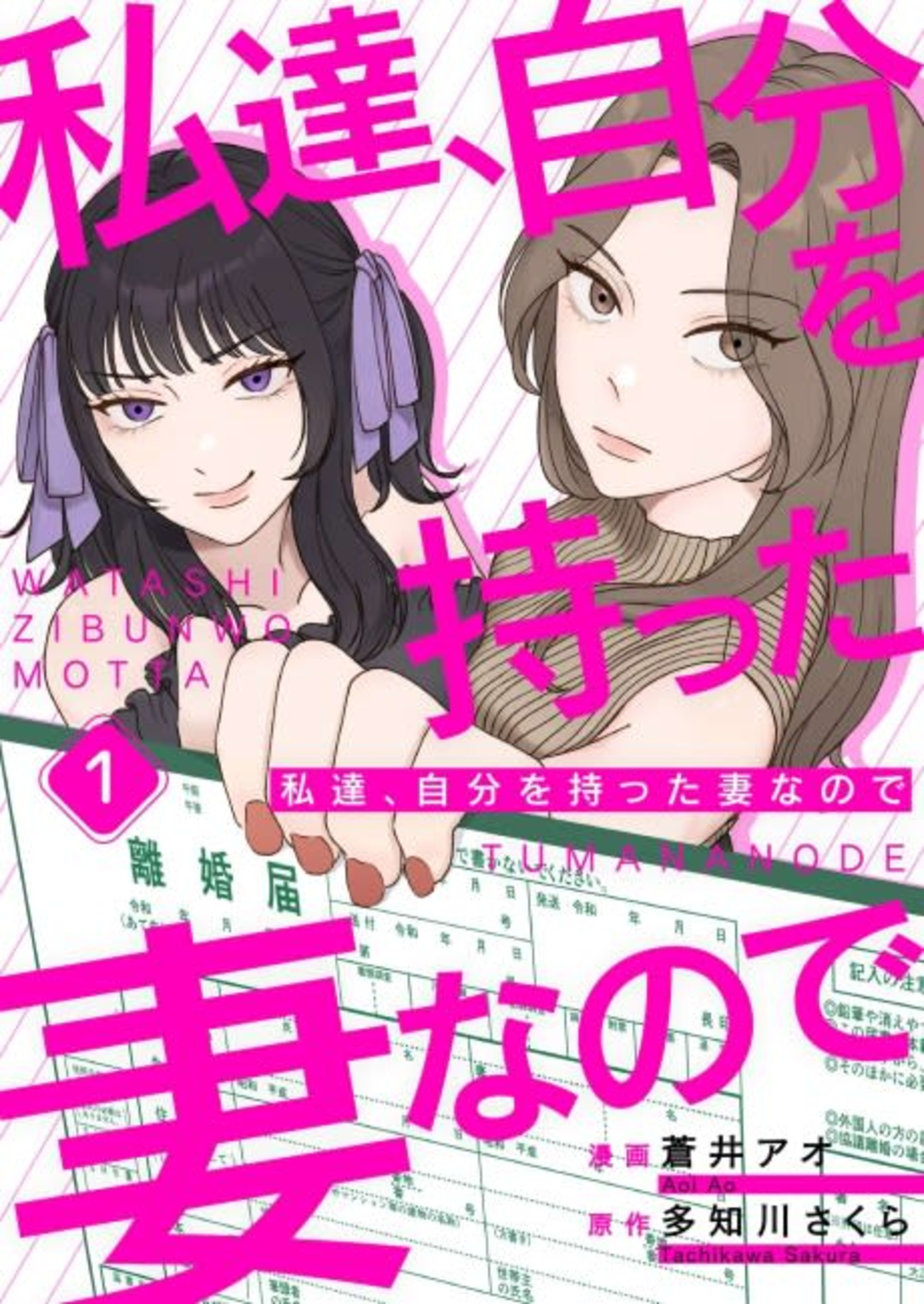 Watashitachi, Jibun wo Matta Tsuma nanode cover — © Viz Media