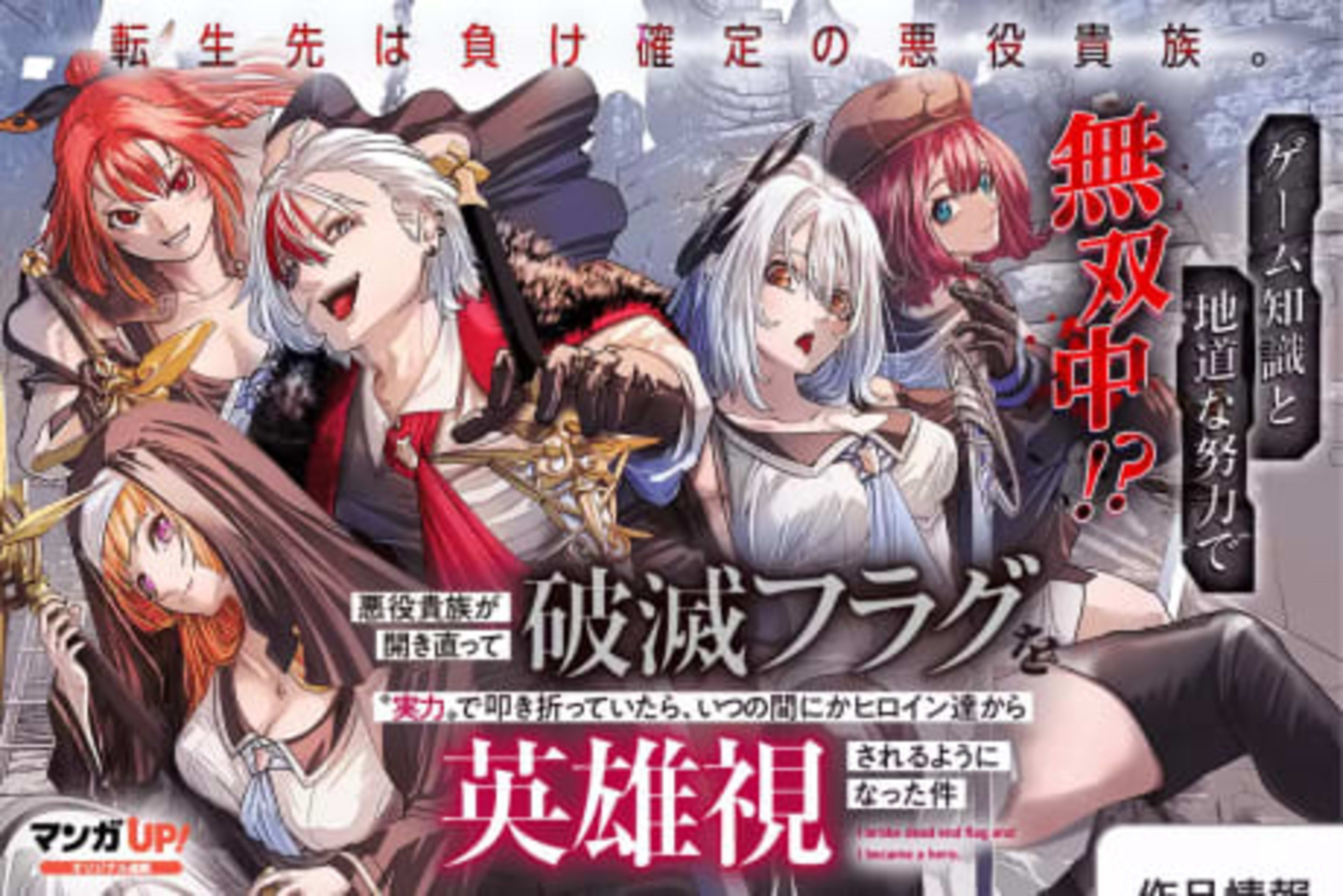 Akuyaku Kizoku ga Hirakinaotte Hametsu Flag wo "Jitsuryoku" de Tatakiotteitara, Itsunomanika Heroine-tachi kara Eiyuushi sareru You ni Natta Ken cover — © Viz Media
