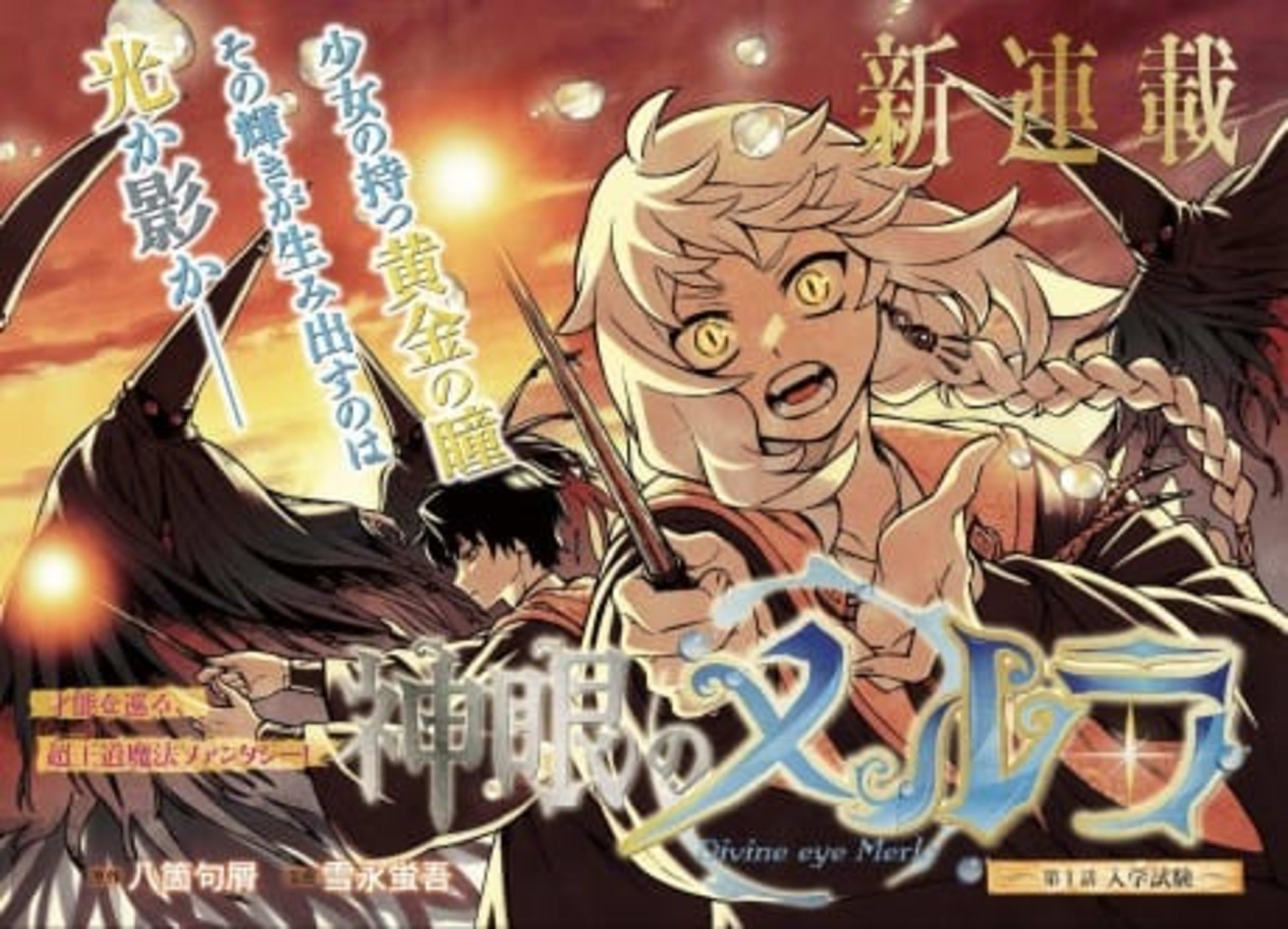 Shingan no Merla cover — © Viz Media