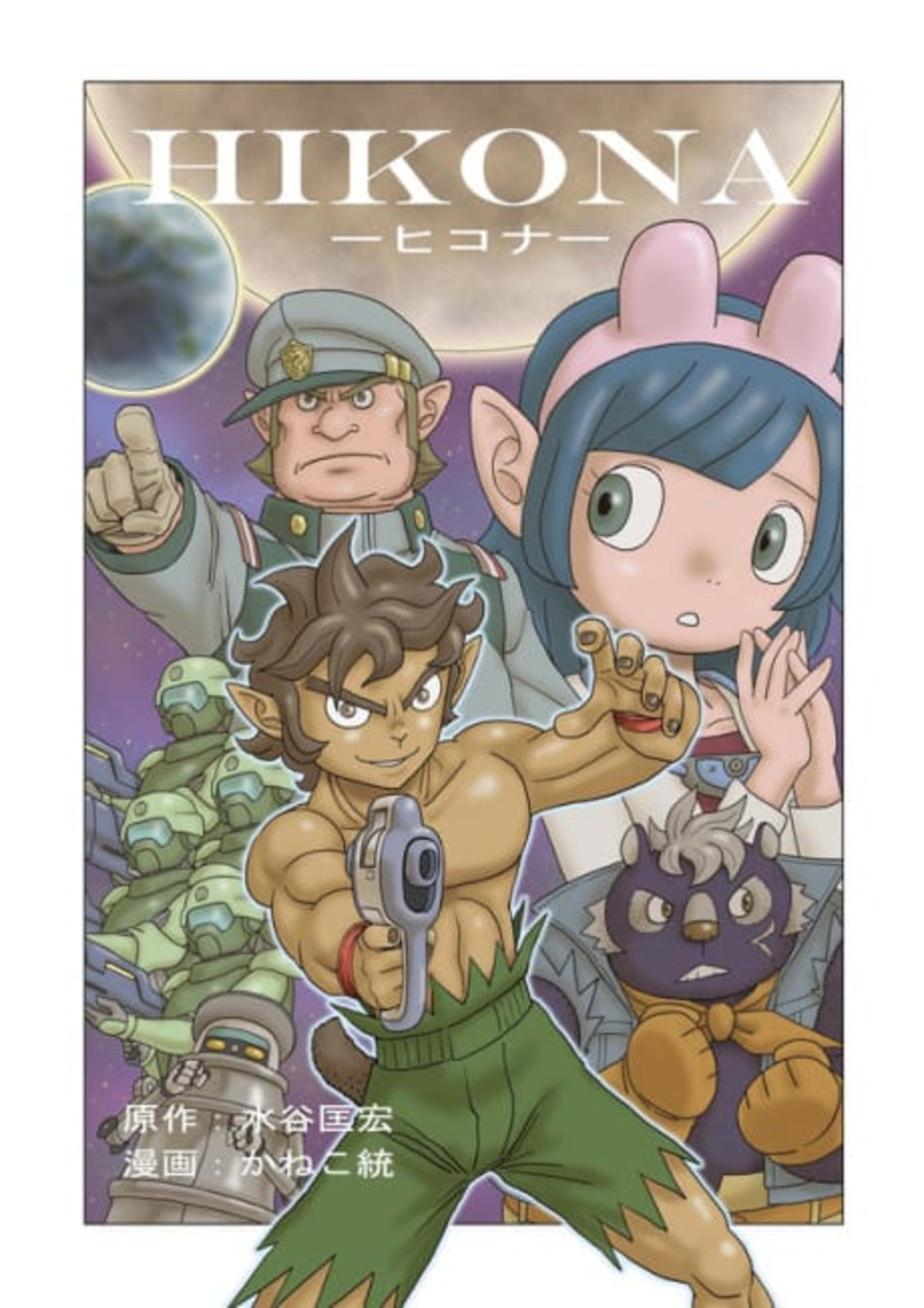 HIKONA cover — © Viz Media