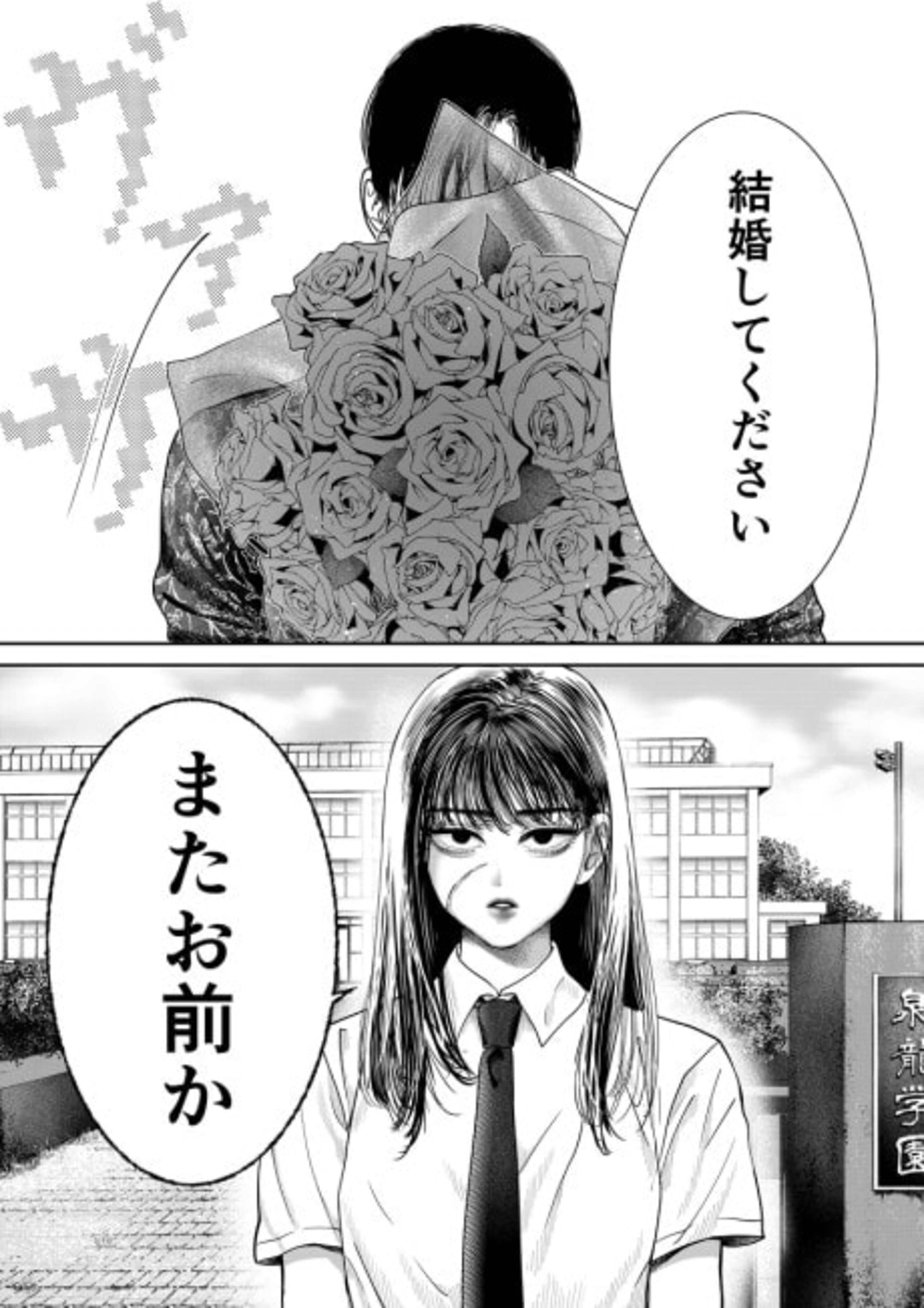 Motoyan Onna ga Mukashi Kenkashita Yandere Otoko ni Kyuukon Sareru Hanashi cover — © Viz Media