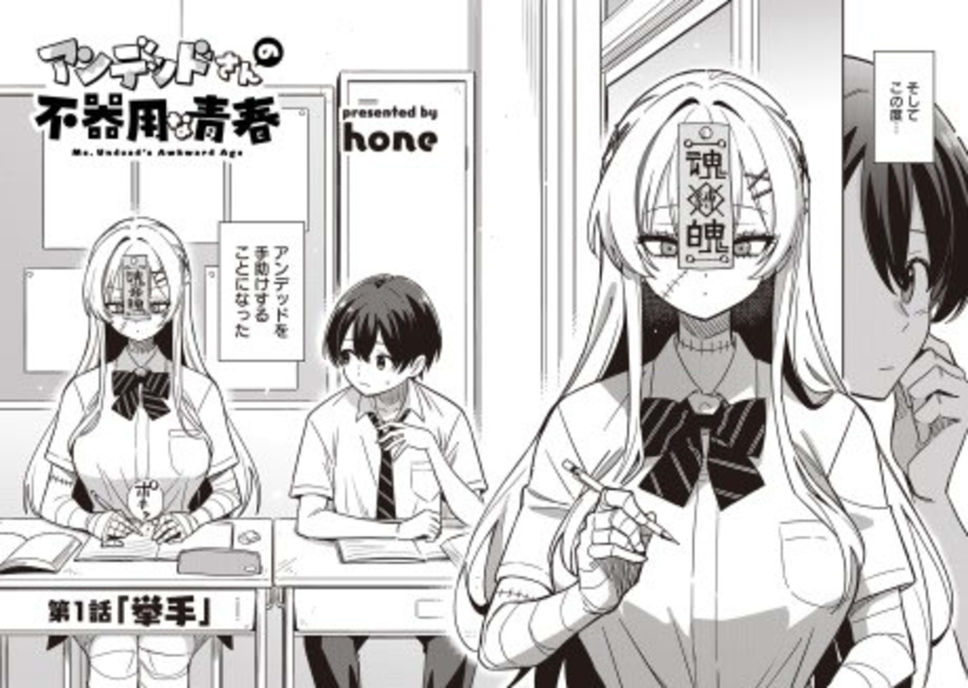 Undead-san no Bukiyou na Seishun cover — © Viz Media