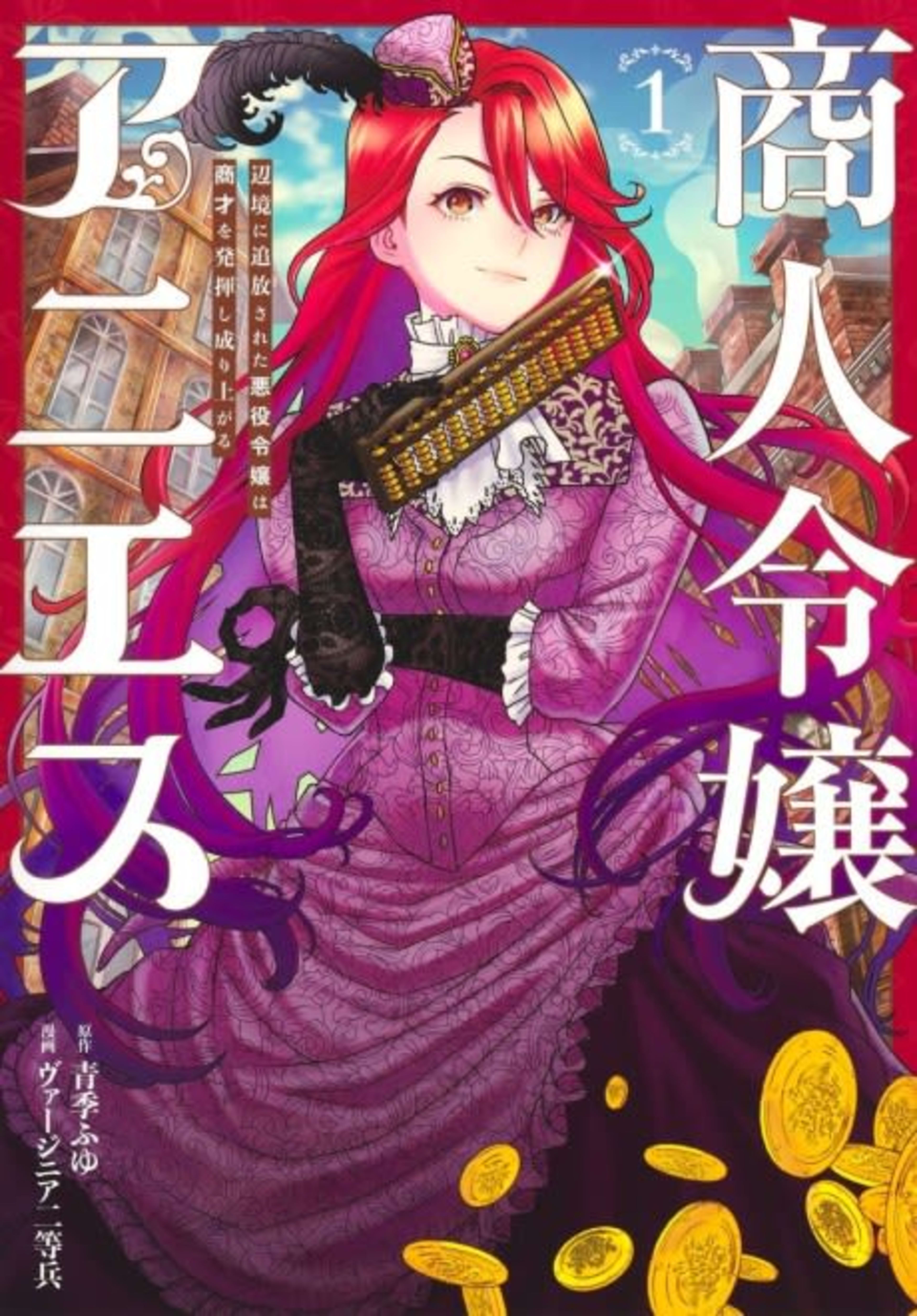 Shounin Reijou Agnes: Henkyou ni Tsuihousareta Akuyaku Reijou wa Shousai wo Hakkishi Nariagaru cover — © Viz Media