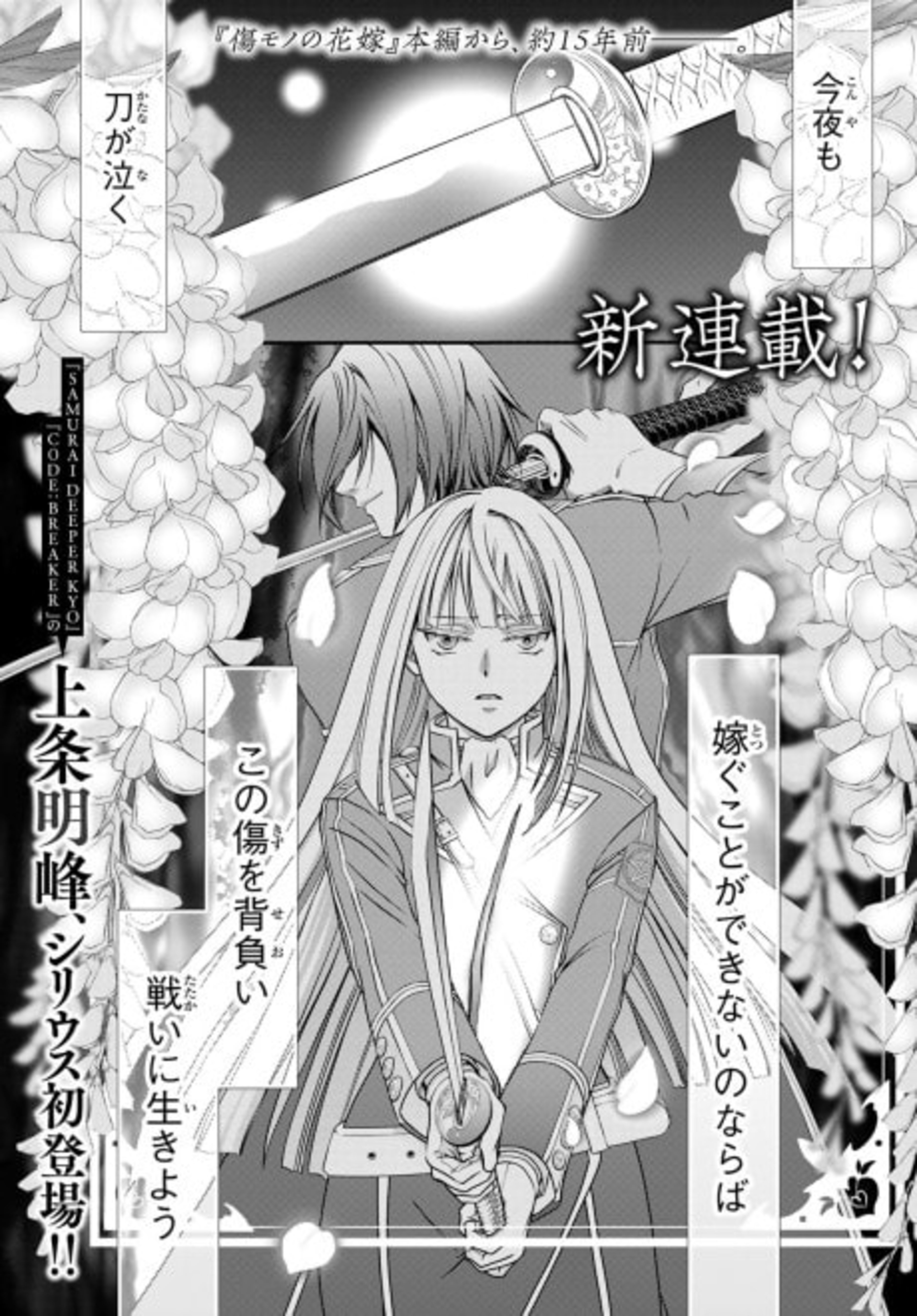 Koukoku no Souheki: Kizumono no Hanayome Gaiden cover — © Viz Media