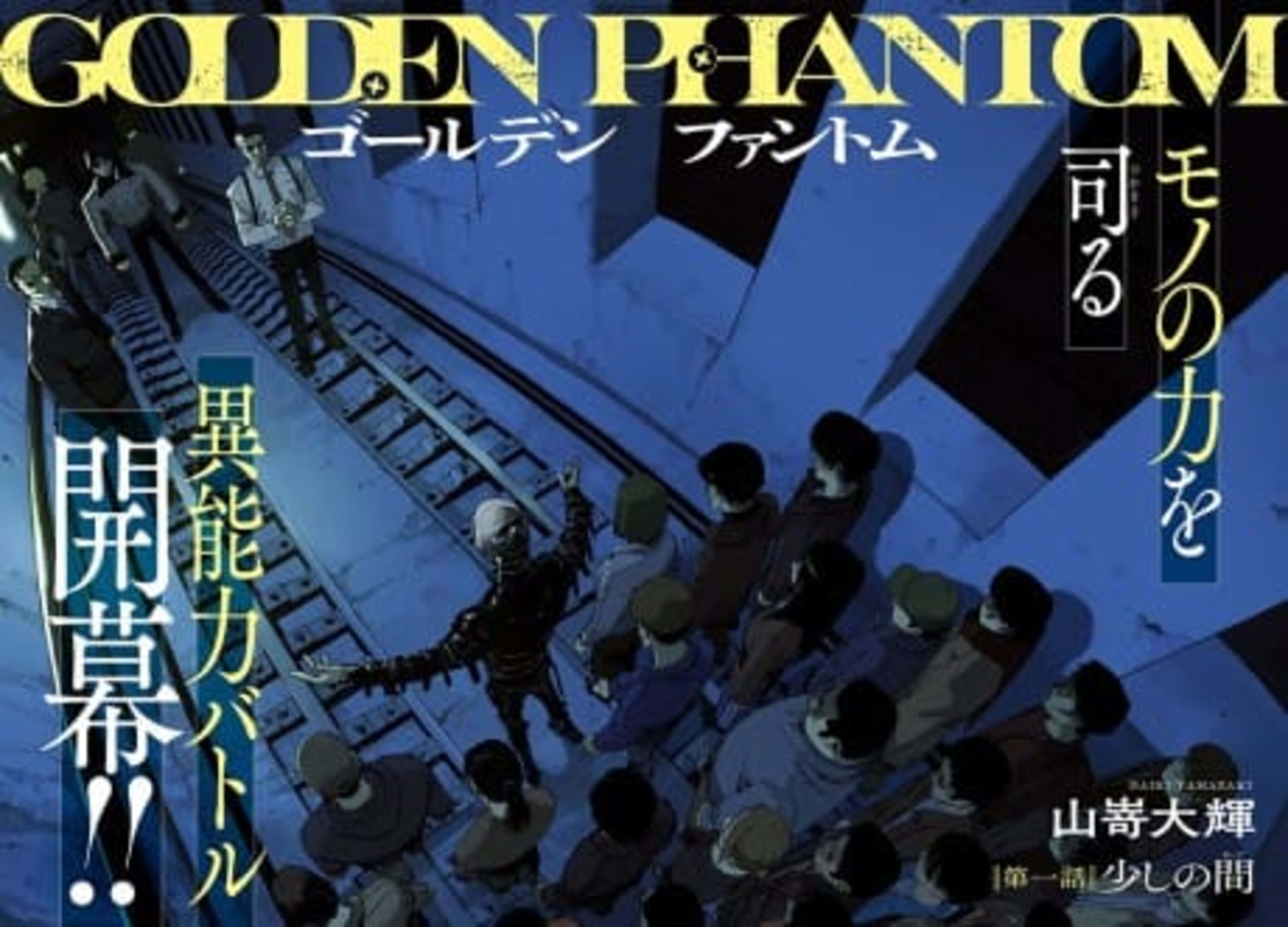 Golden Phantom cover — © Viz Media