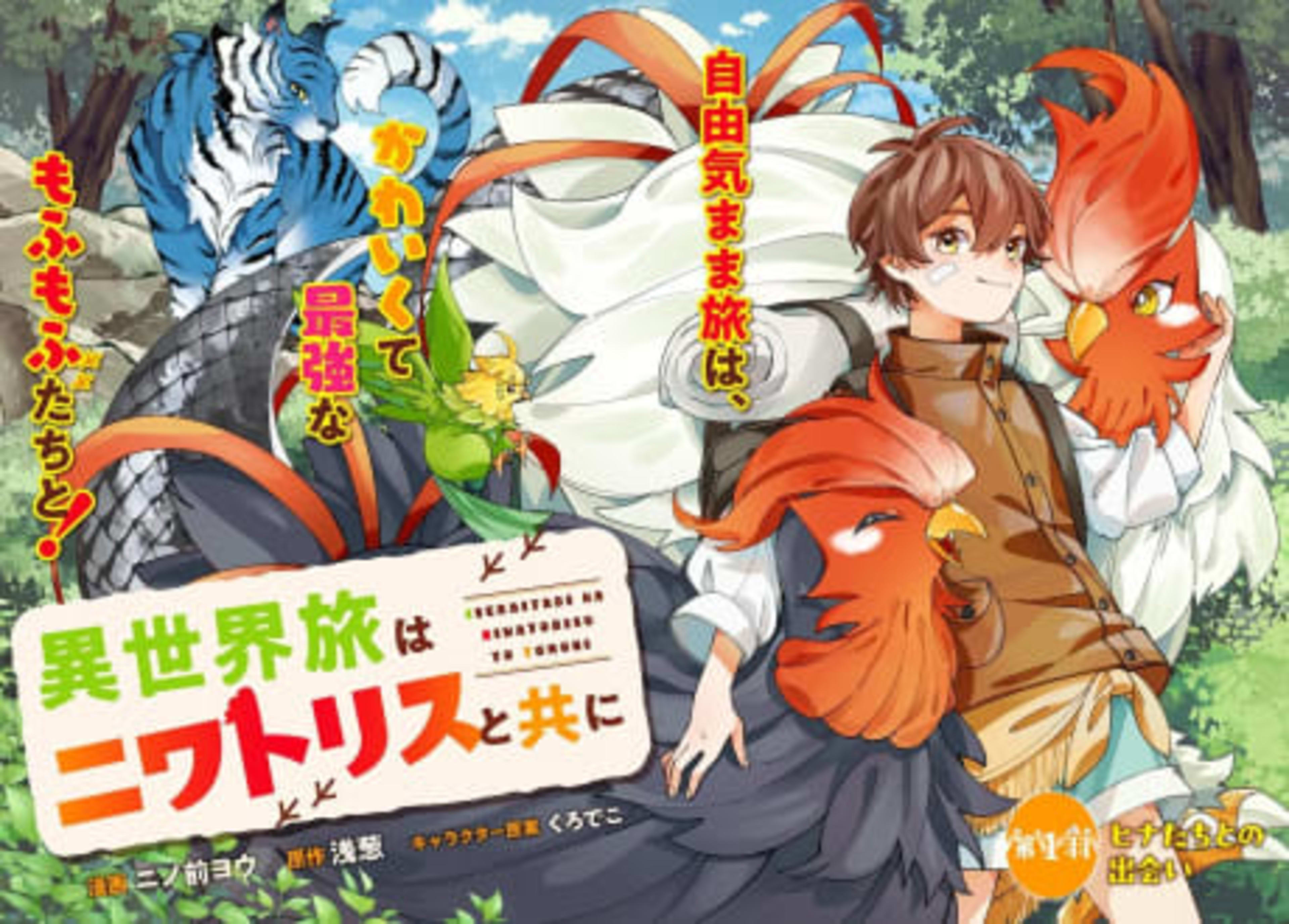 Isekai Tabi wa Niwatorisu to Tomo ni cover — © Viz Media