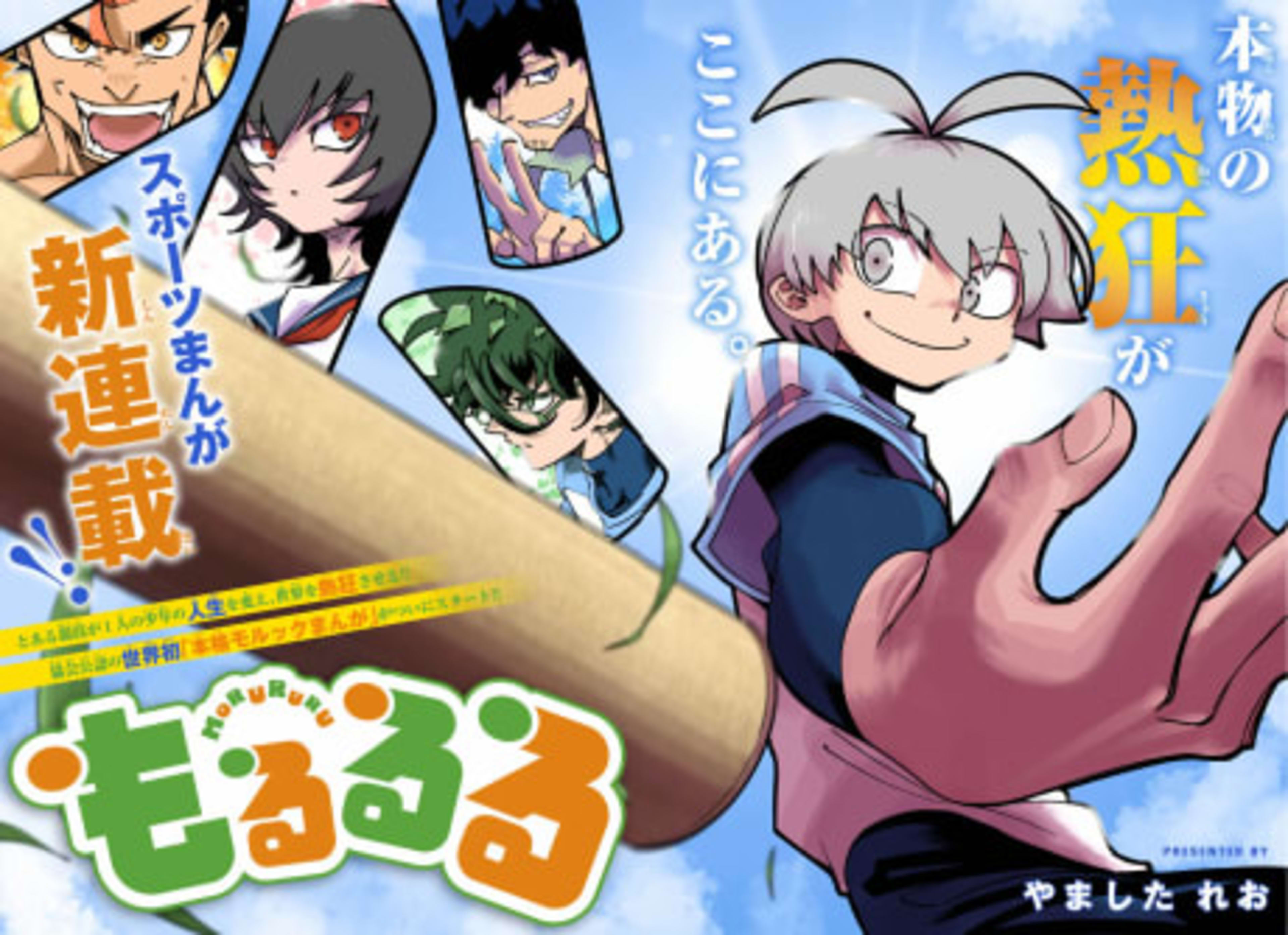 Morururu cover — © Viz Media