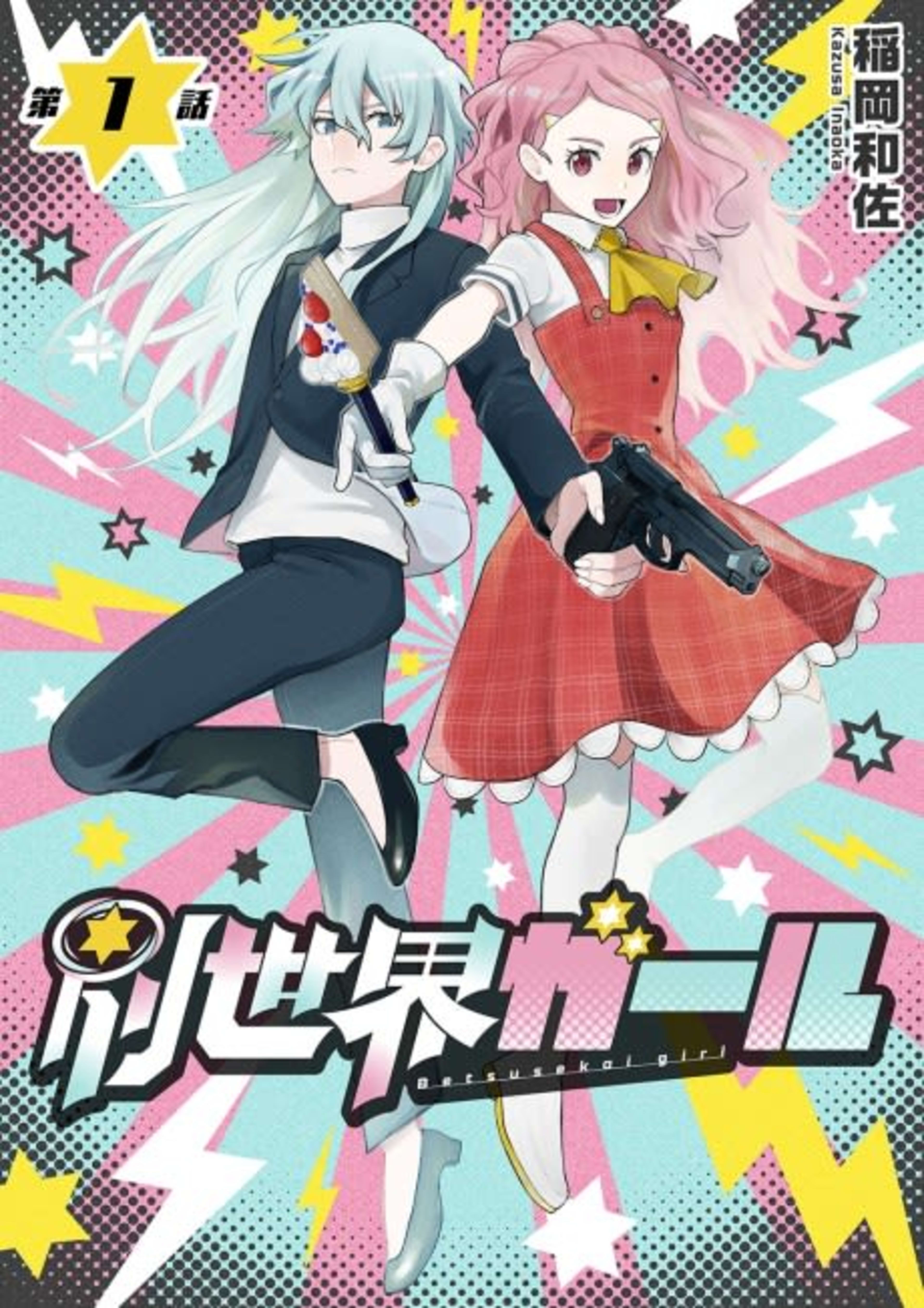 Betsusekai Girl cover — © Viz Media