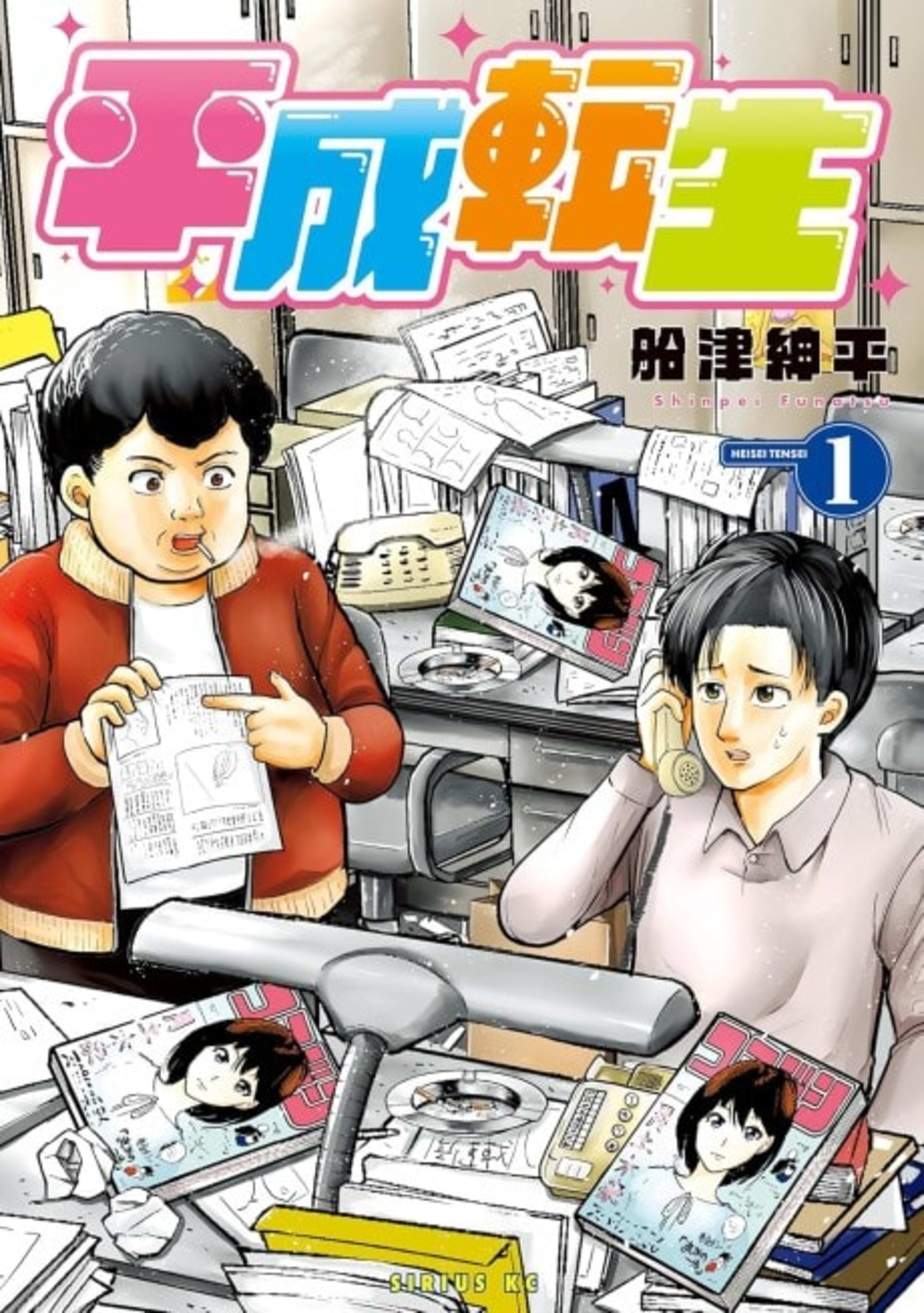 Heisei Tensei cover — © Viz Media