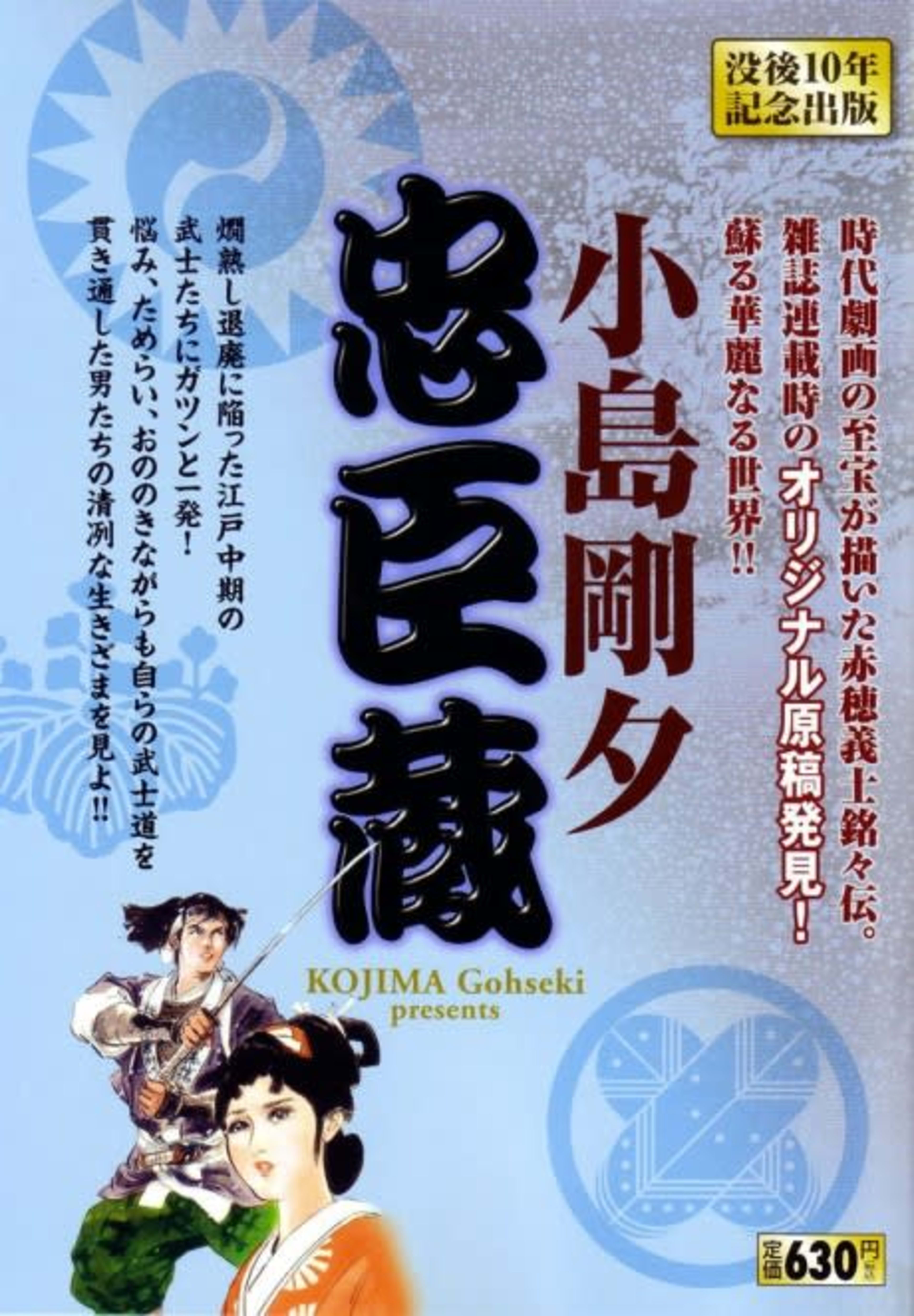 Chushingura cover — © Viz Media
