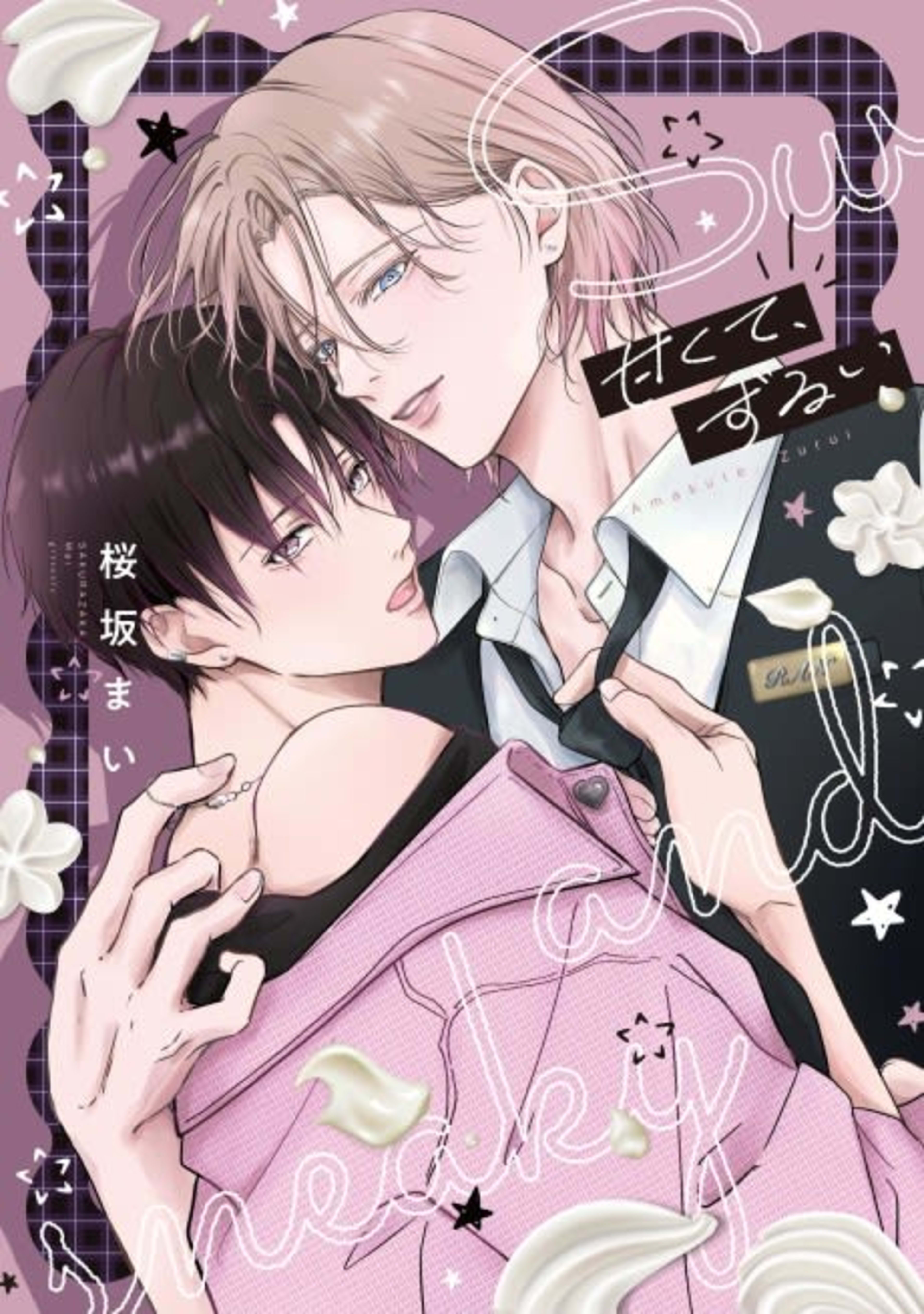 Amakute, Zurui cover — © Viz Media