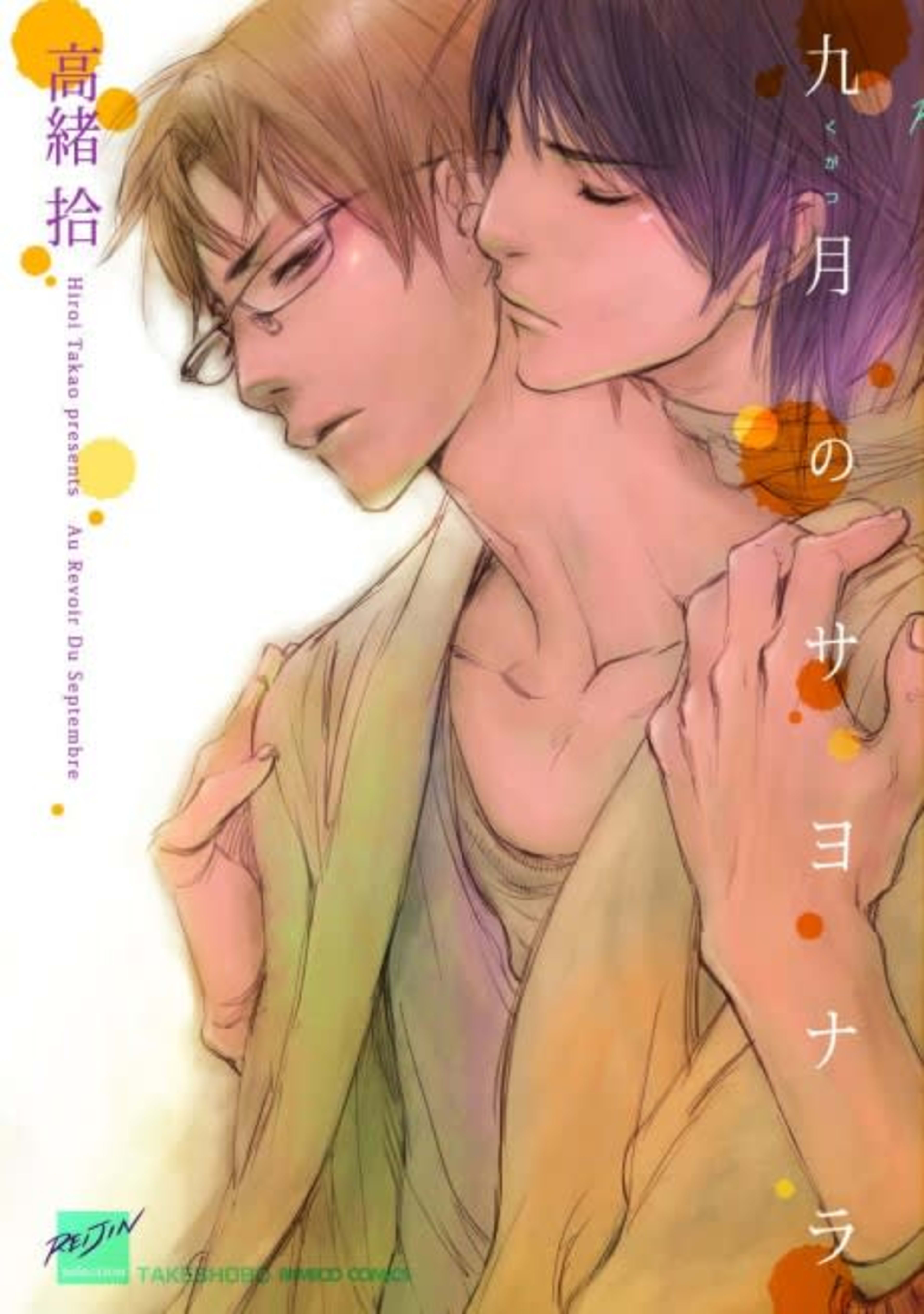 Kugatsu no Sayonara cover — © Viz Media