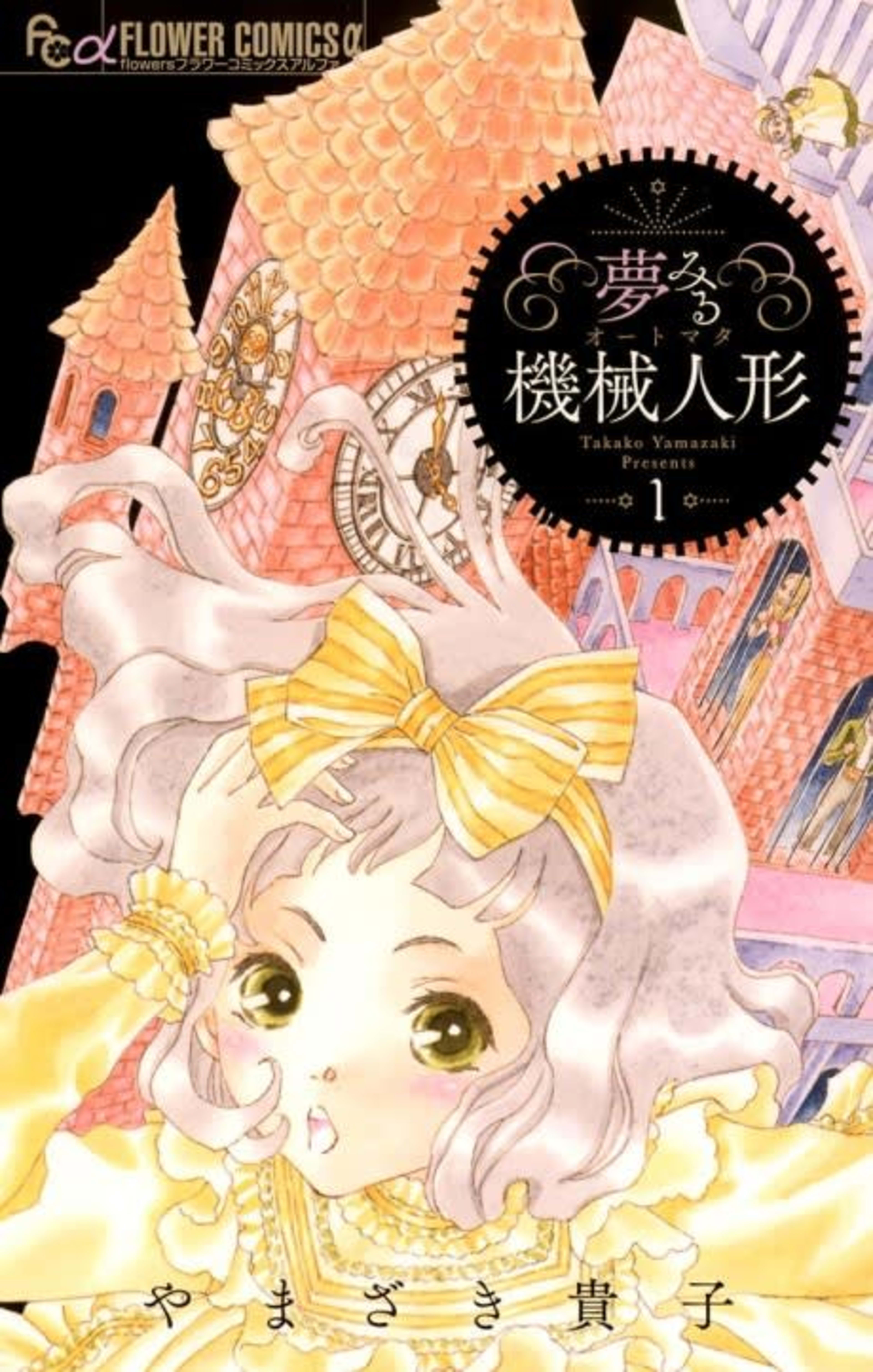 Yumemiru Kikai Ningyou cover — © Viz Media