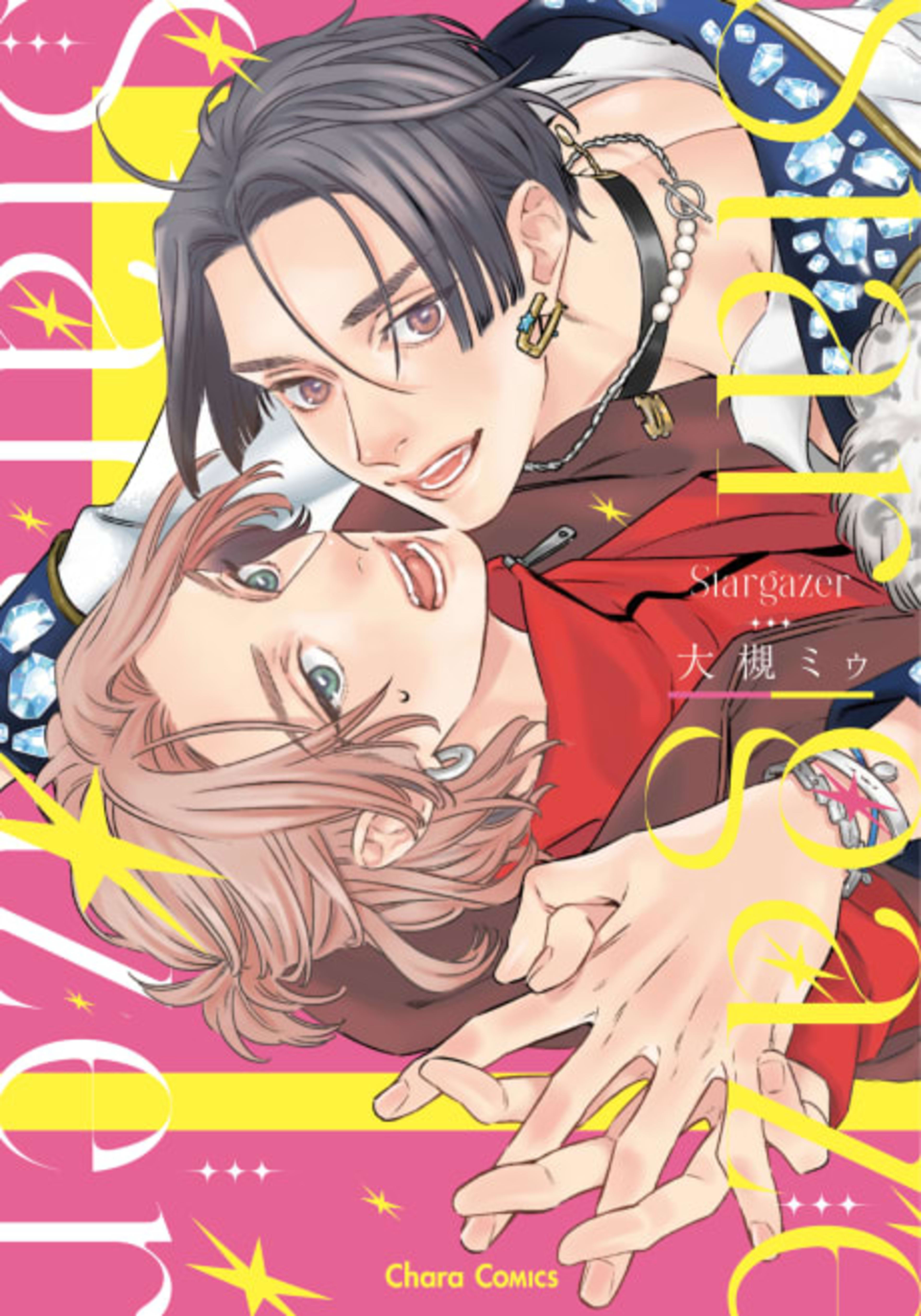 Stargazer cover — © Viz Media