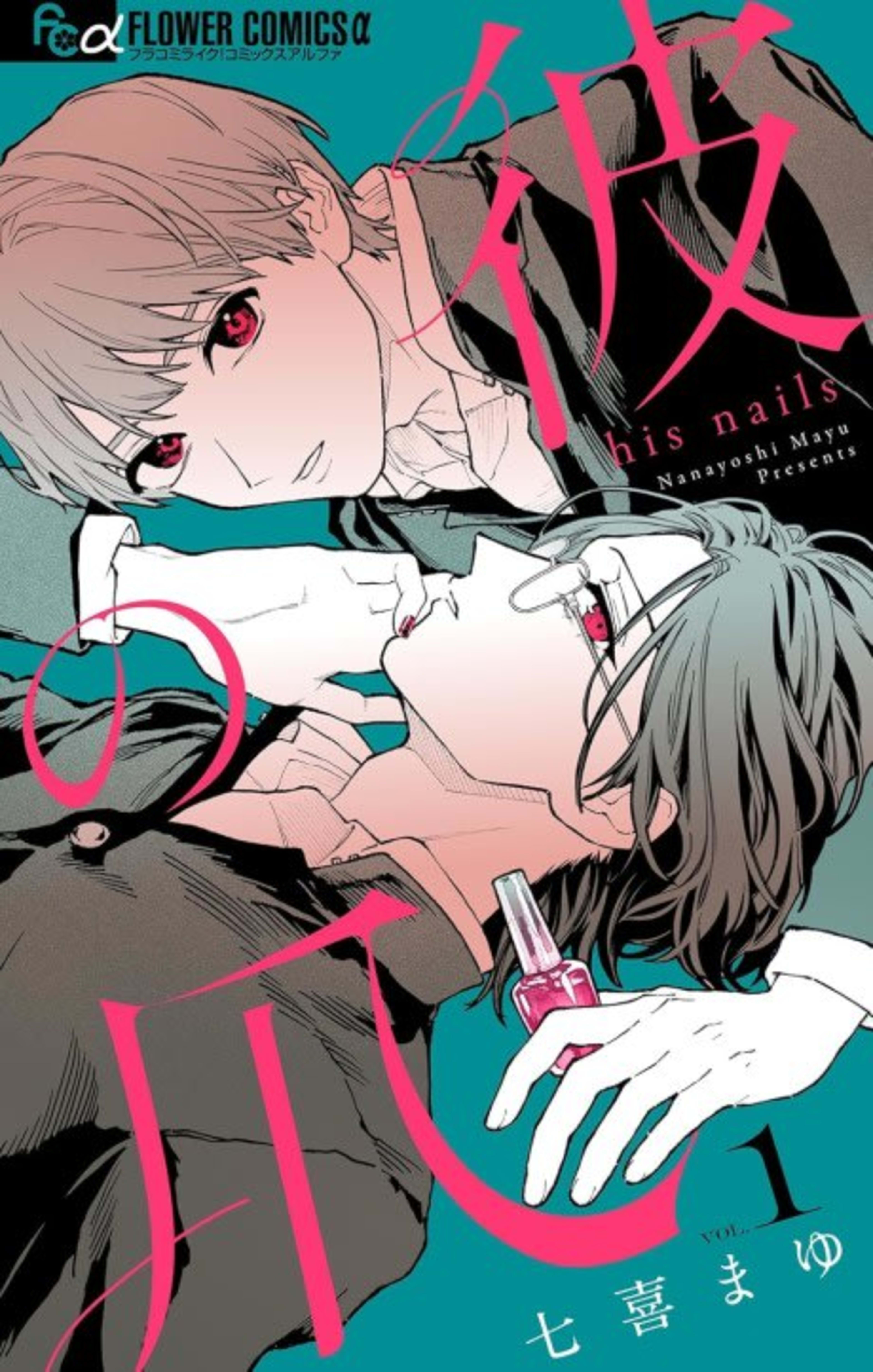 Kare no Tsume cover — © Viz Media