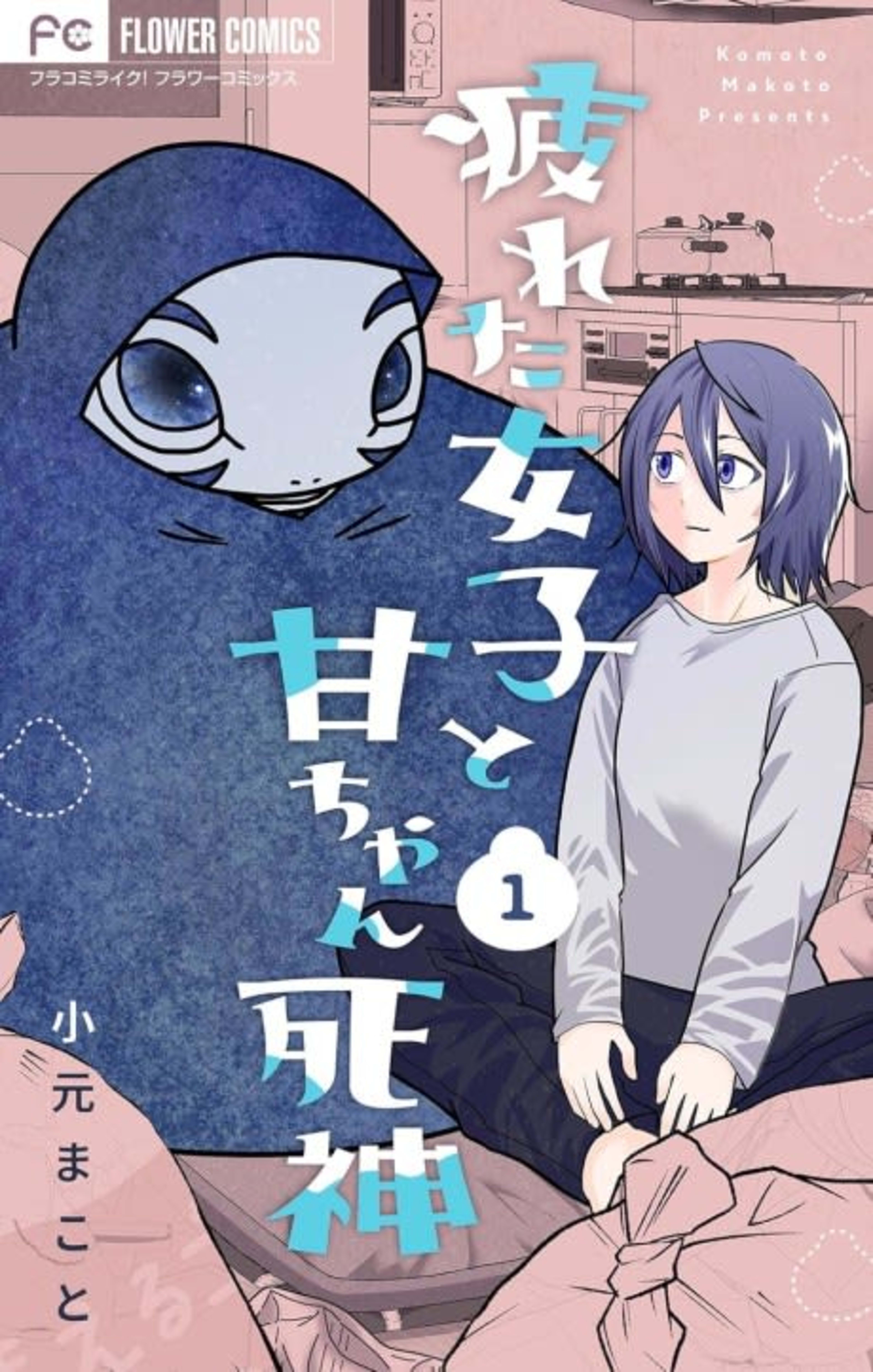 Tsukareta Joshi to Ama-chan Shinigami cover — © Viz Media