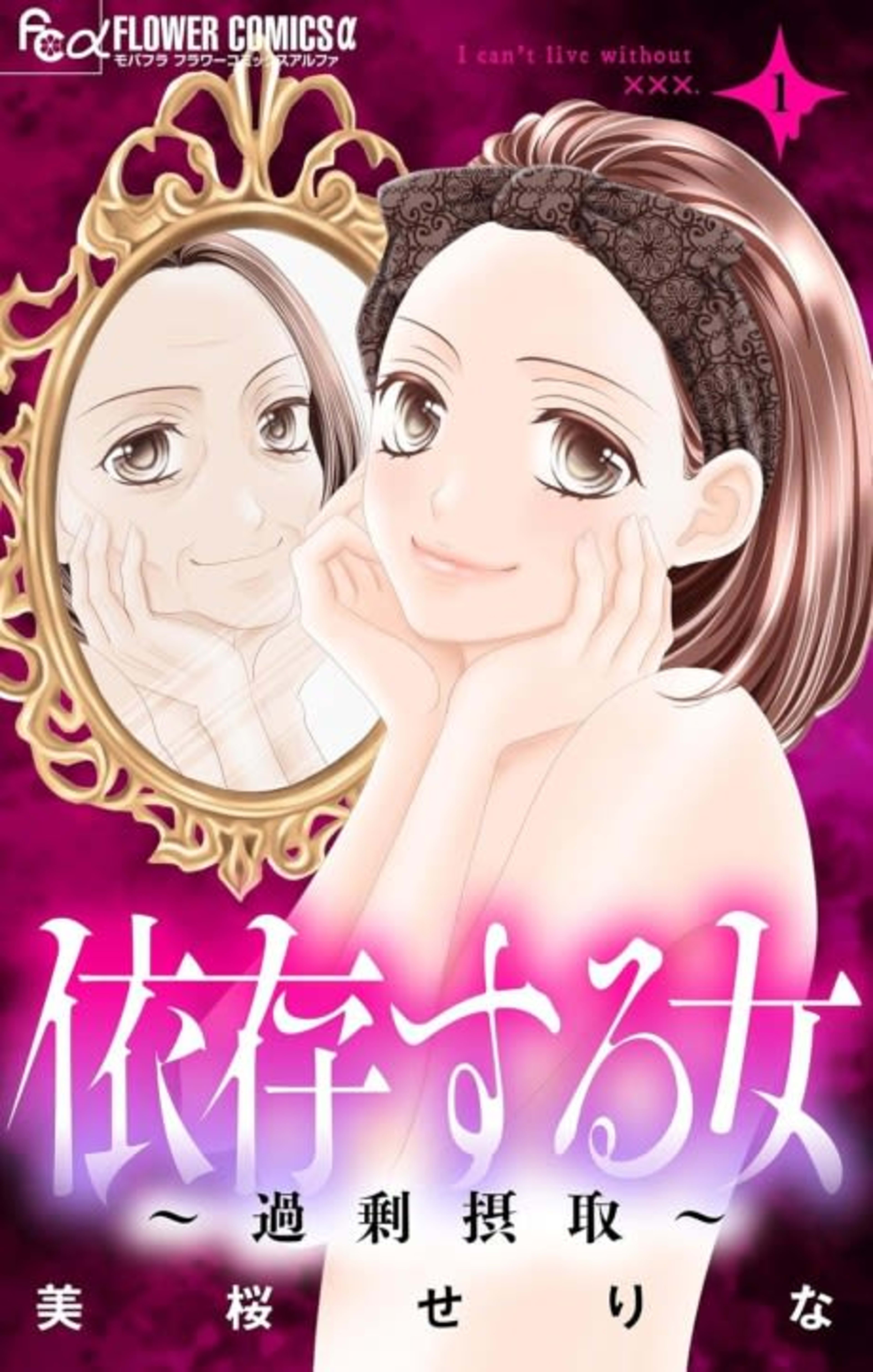 Izon suru Onna cover — © Viz Media