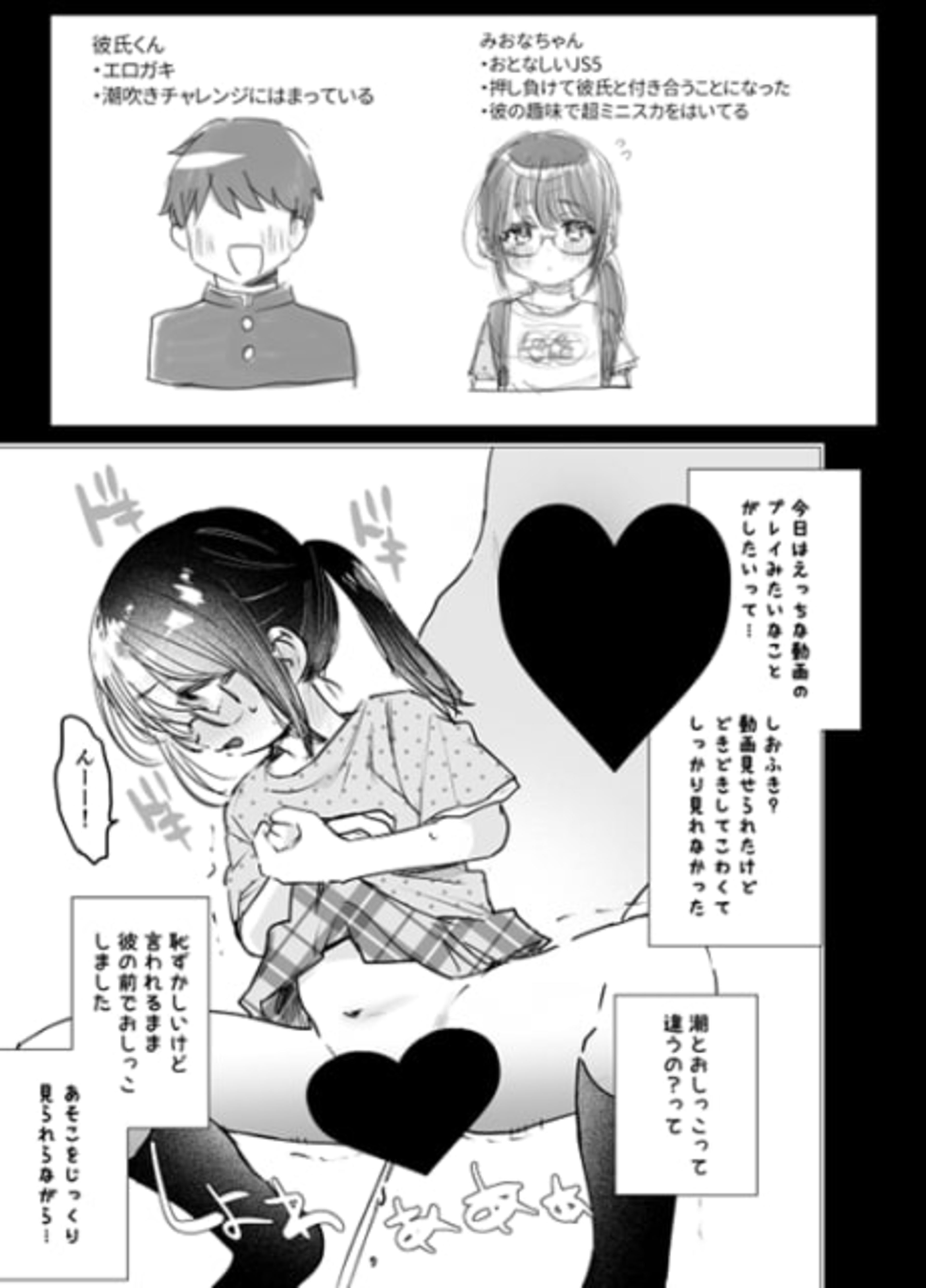 Miona-chan Renzoku Shiofuki cover — © Viz Media