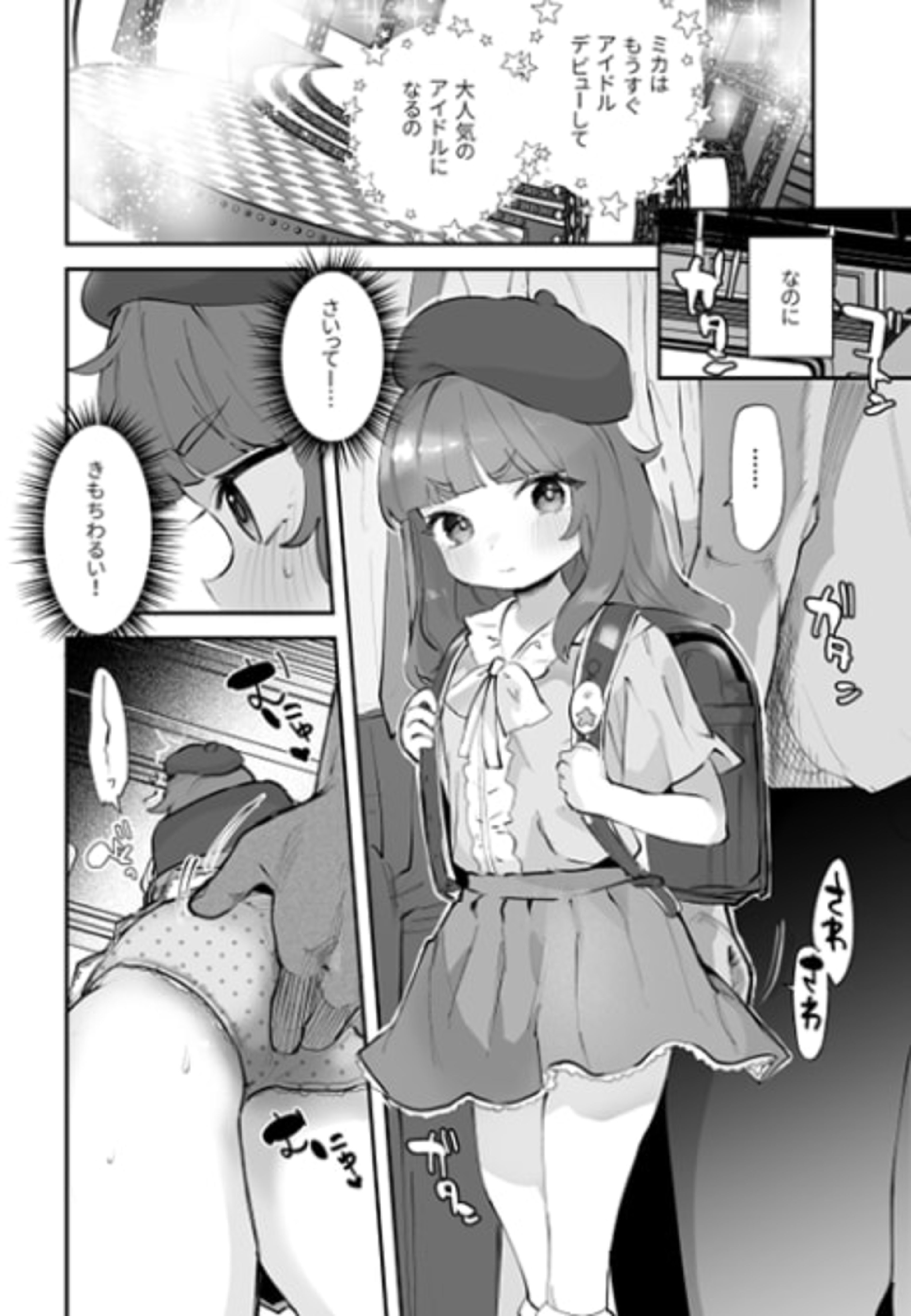 Debut Mae no Idol, Mika-chan cover — © Viz Media