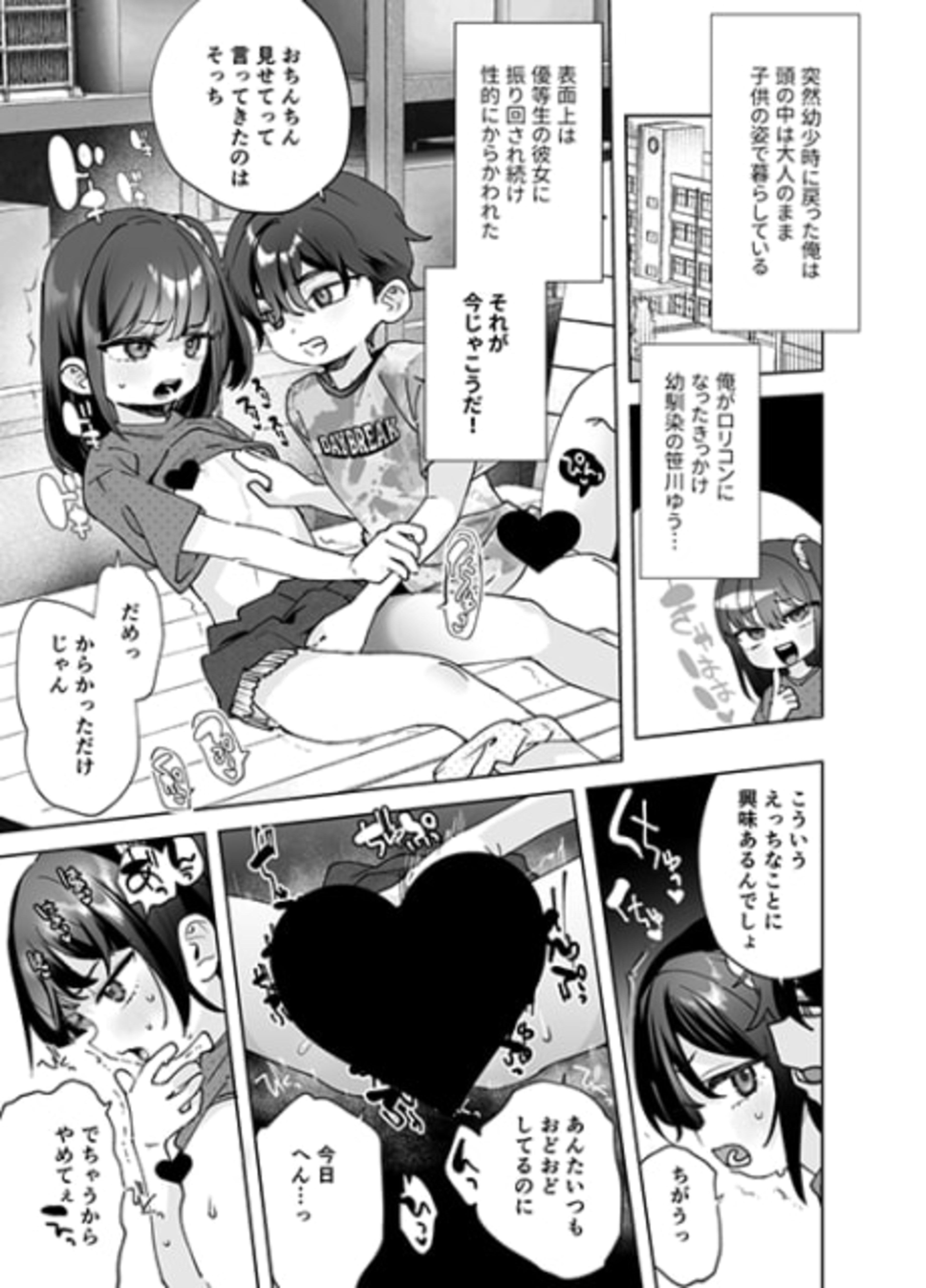 Youshouji ni Modotte Osananajimi wo Onaho ni Suru cover — © Viz Media
