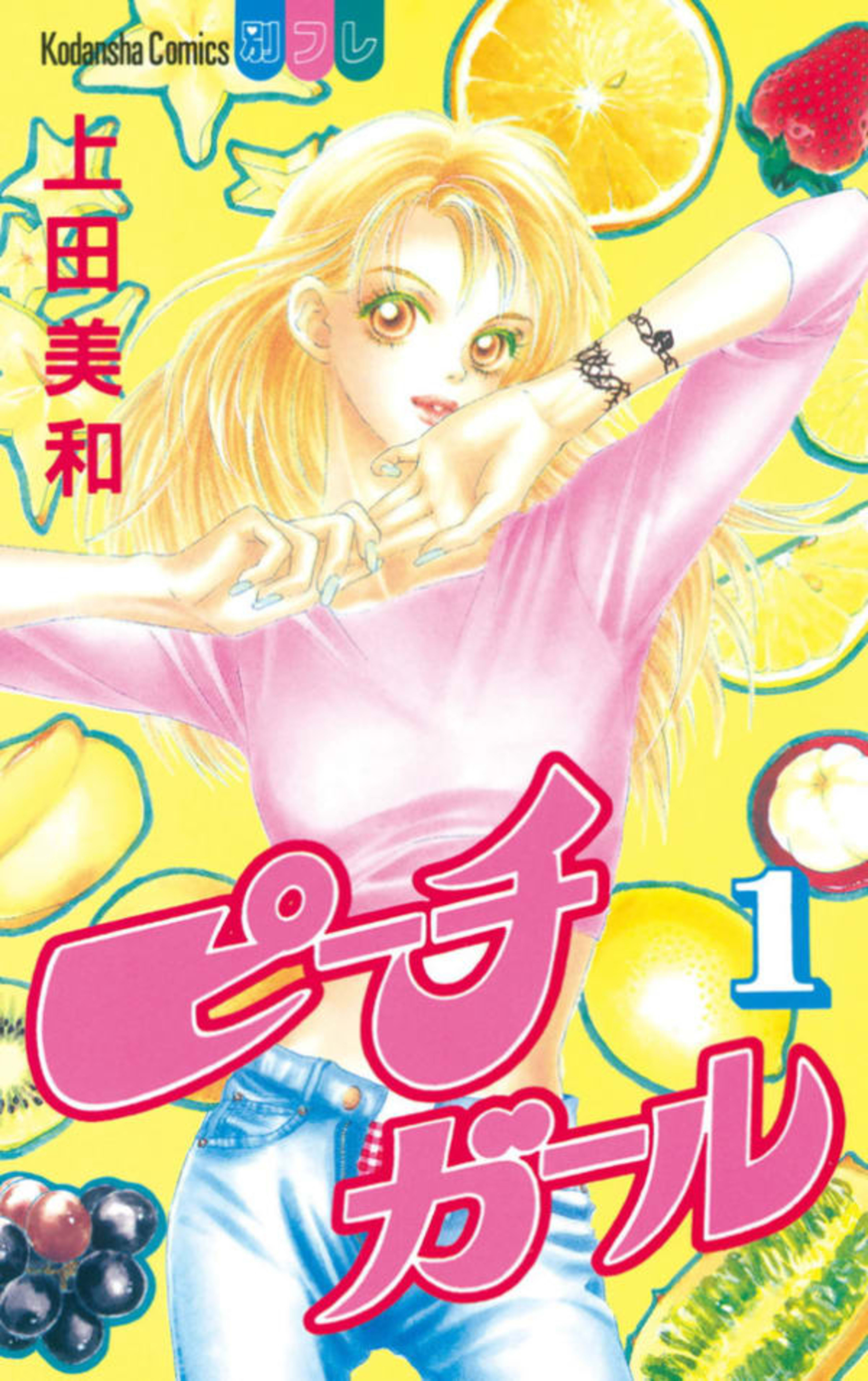 Peach Girl cover — © Kodansha