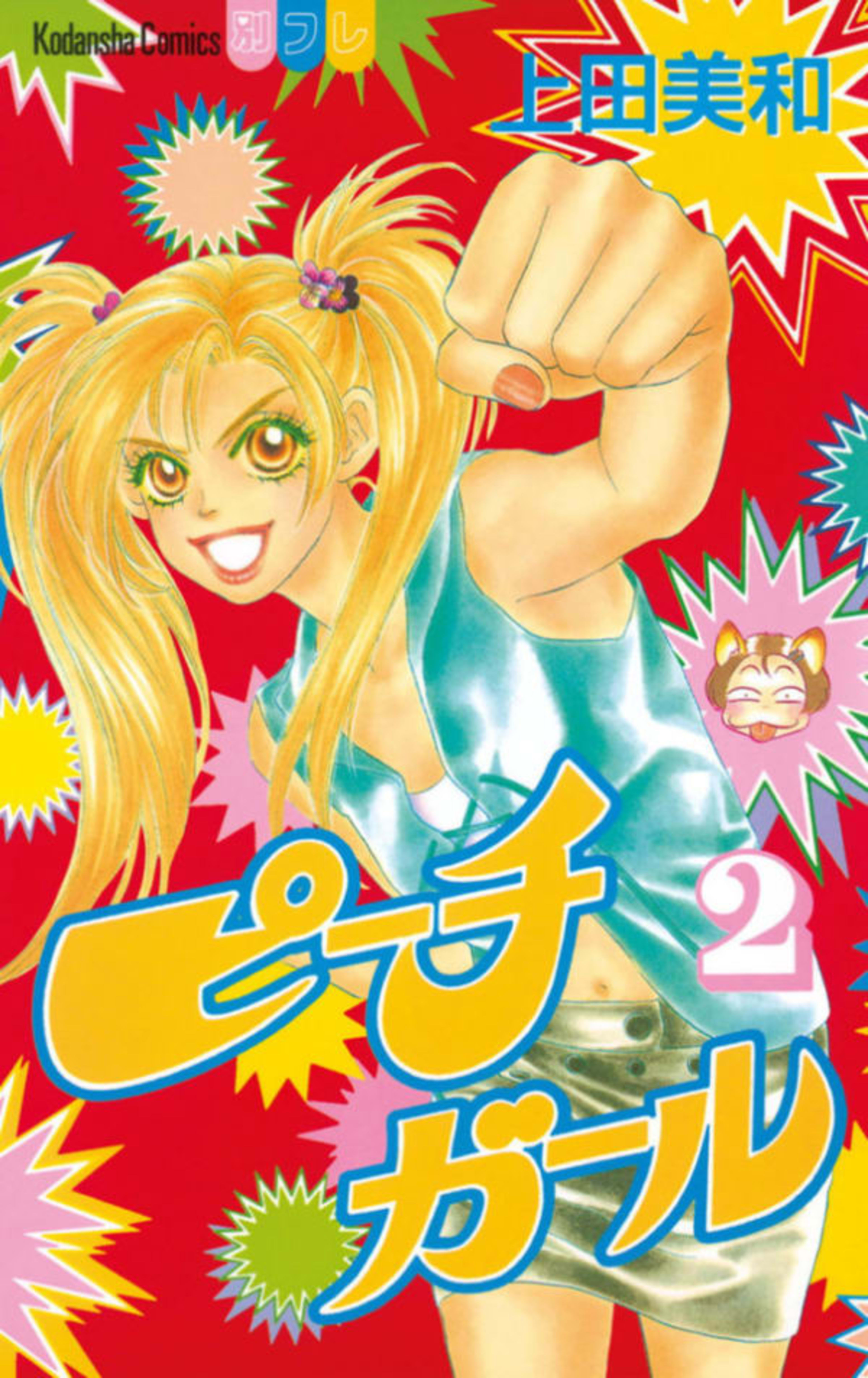 Peach Girl 2