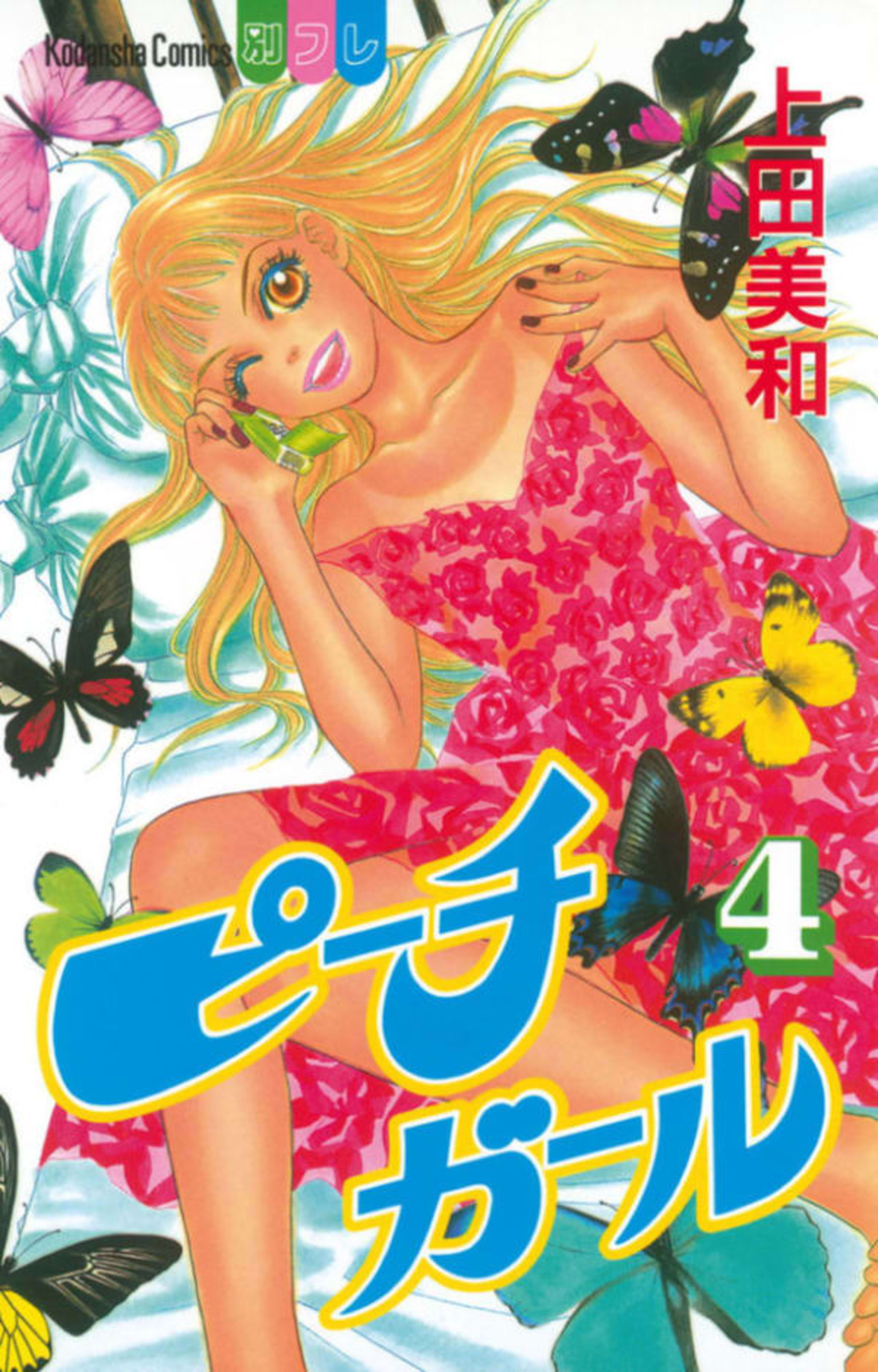 Peach Girl 4