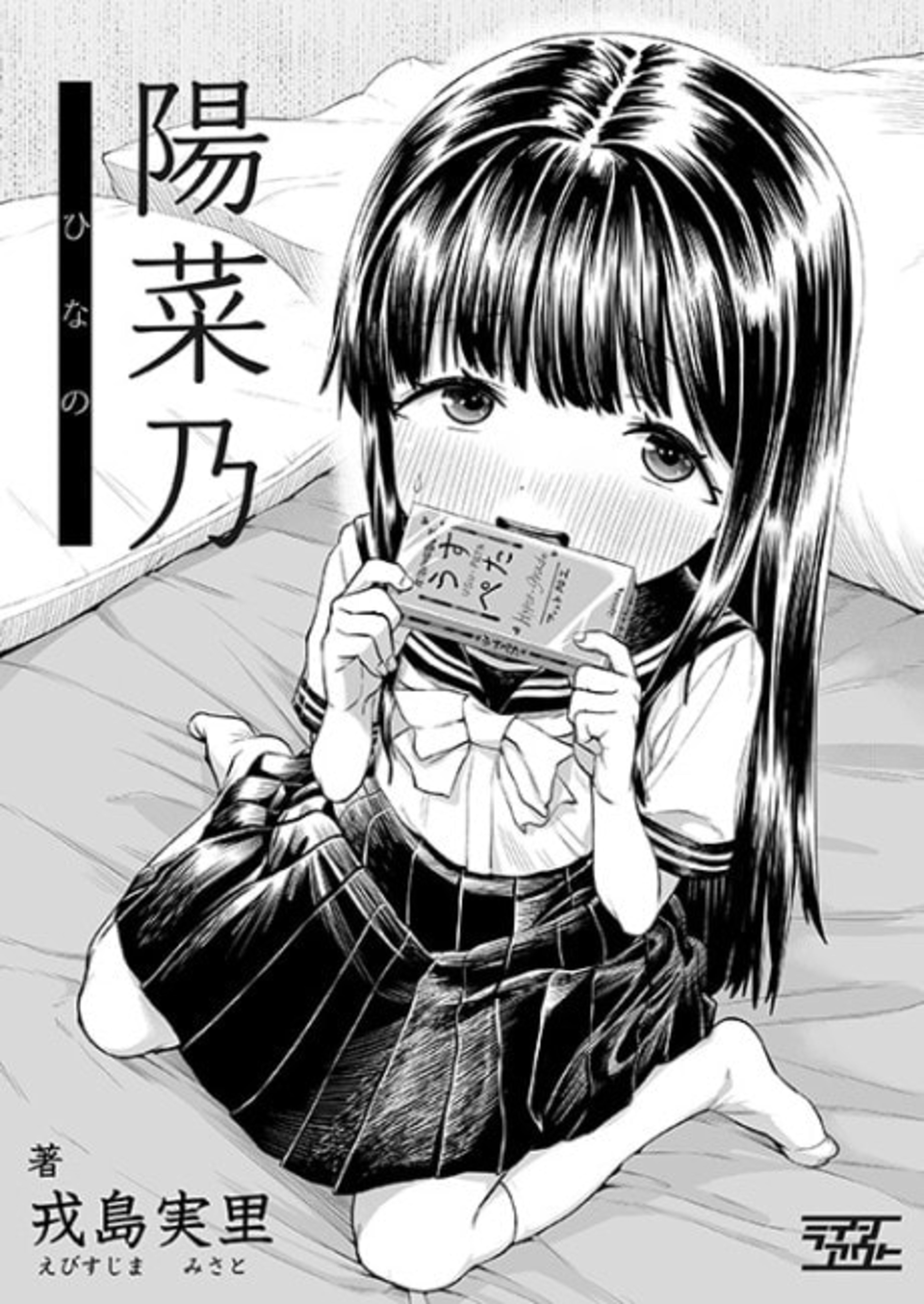 Hinano cover — © Viz Media