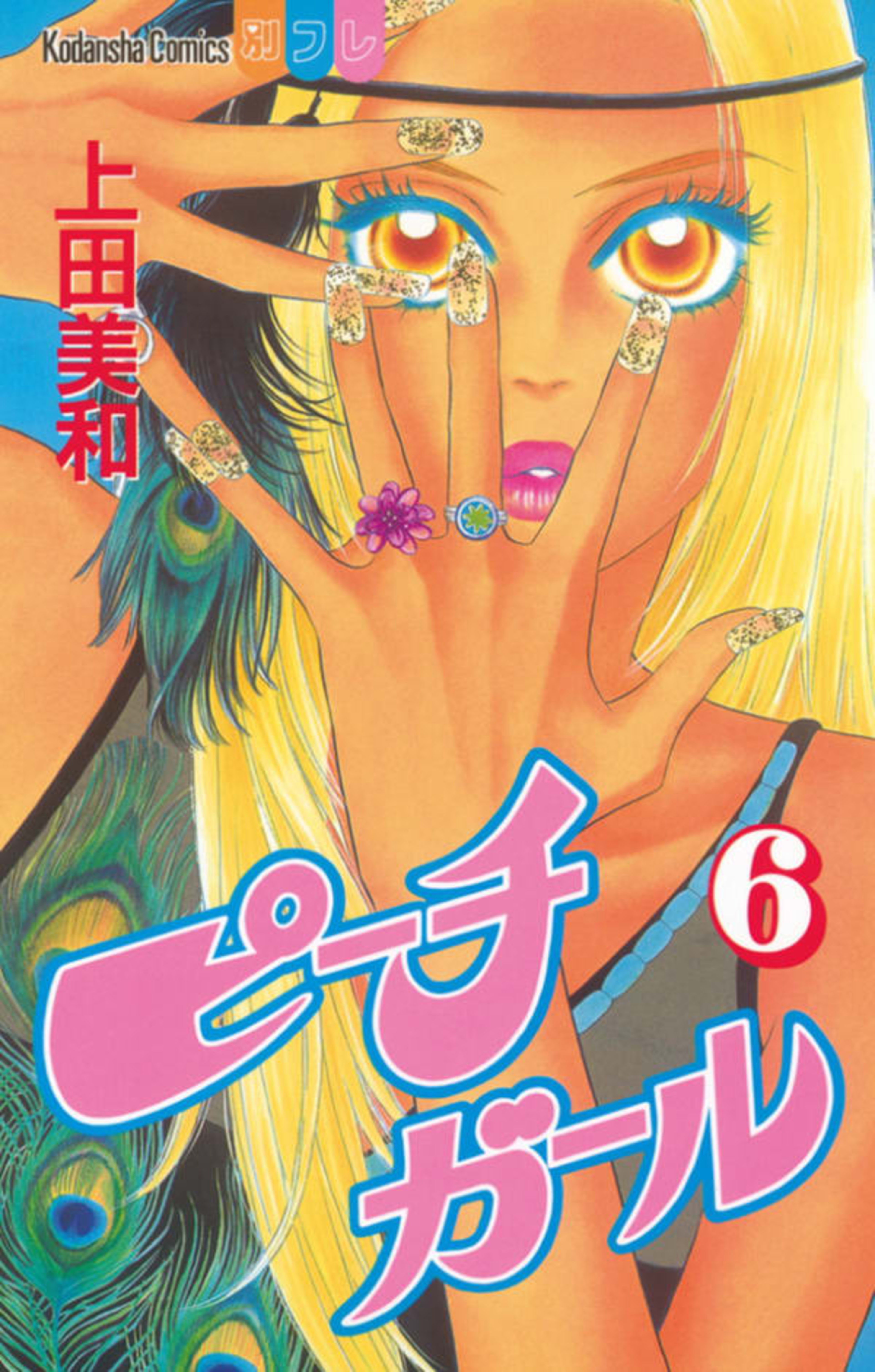 Peach Girl 6