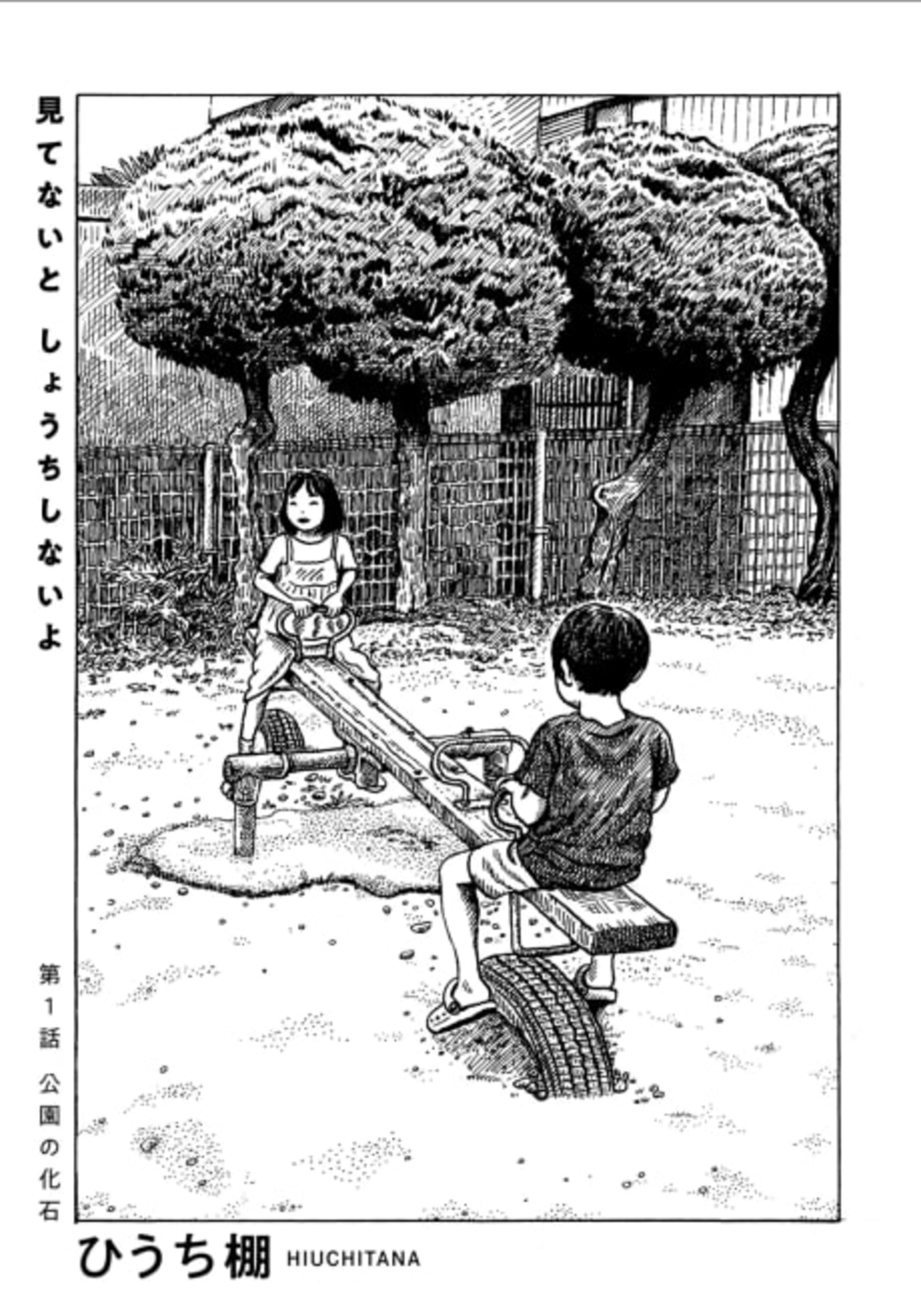 Mitenai to Shouchi Shinai yo cover — © Viz Media