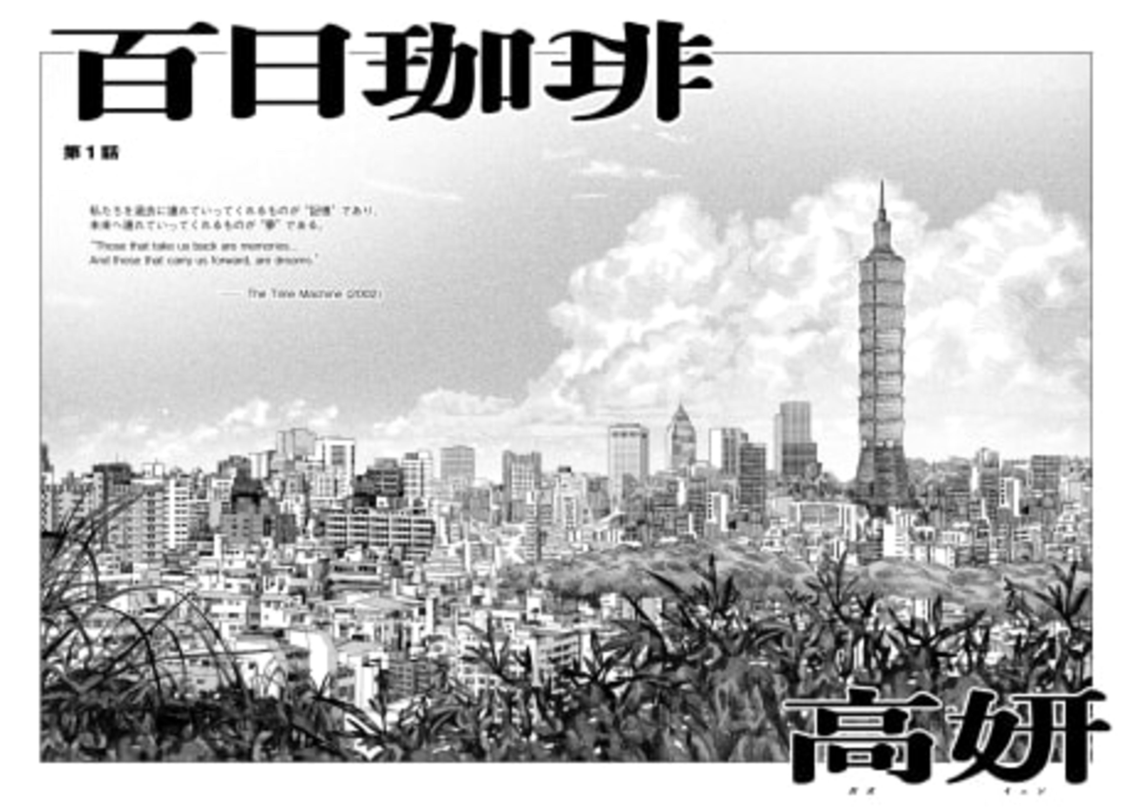 Hyakunichi Coffee cover — © Viz Media