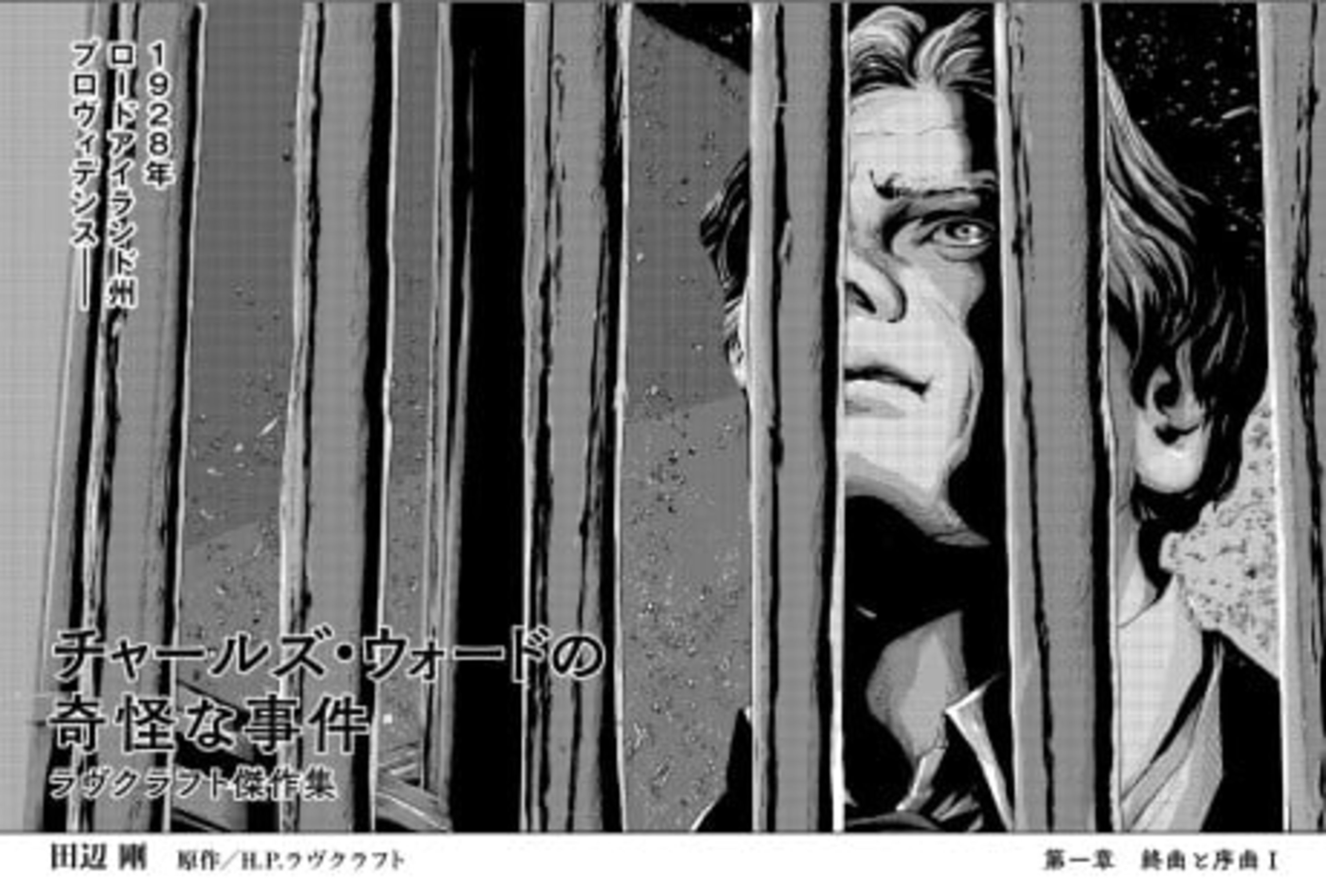 Charles Ward no Kikai na Jiken cover — © Viz Media
