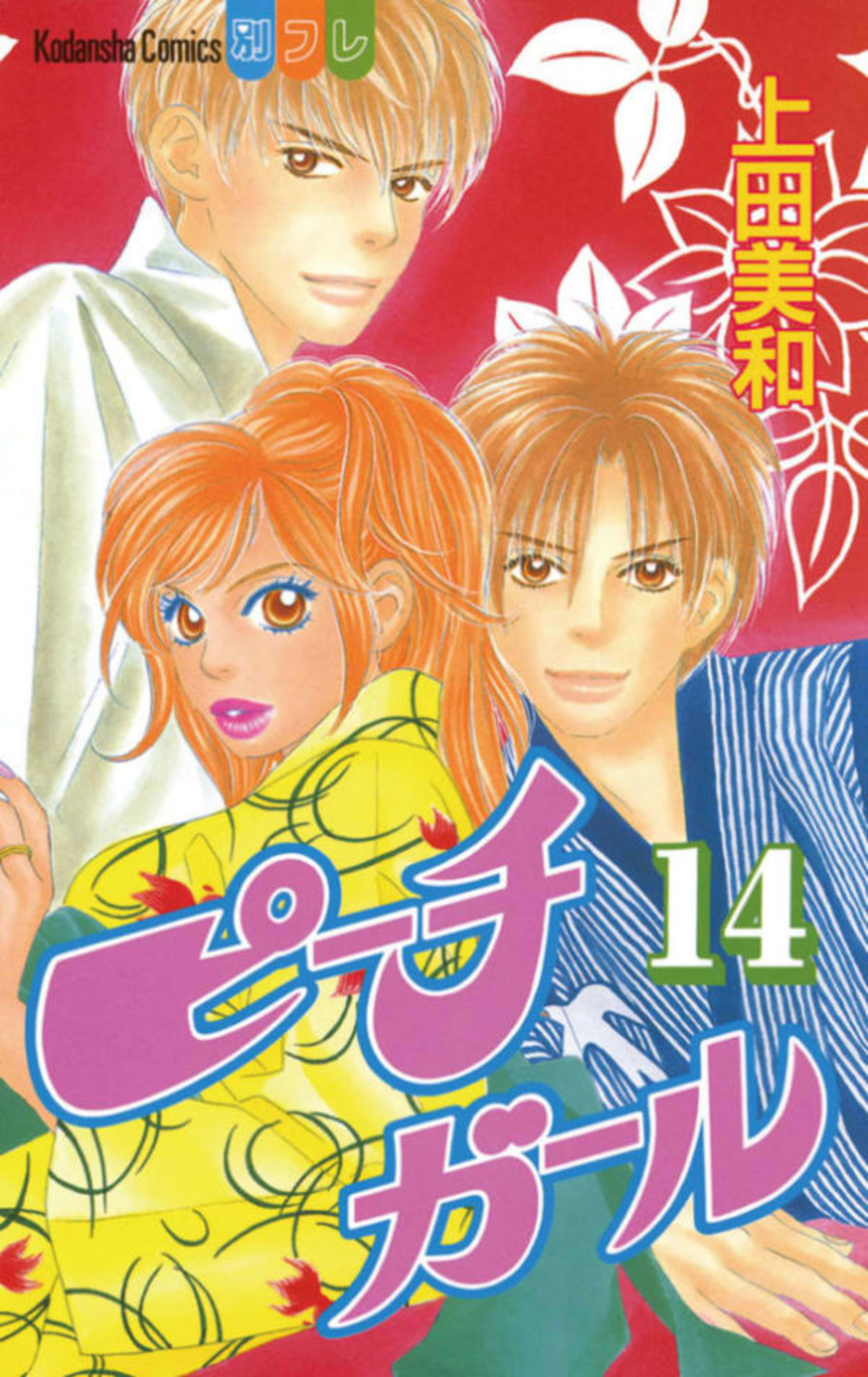 Peach Girl 14