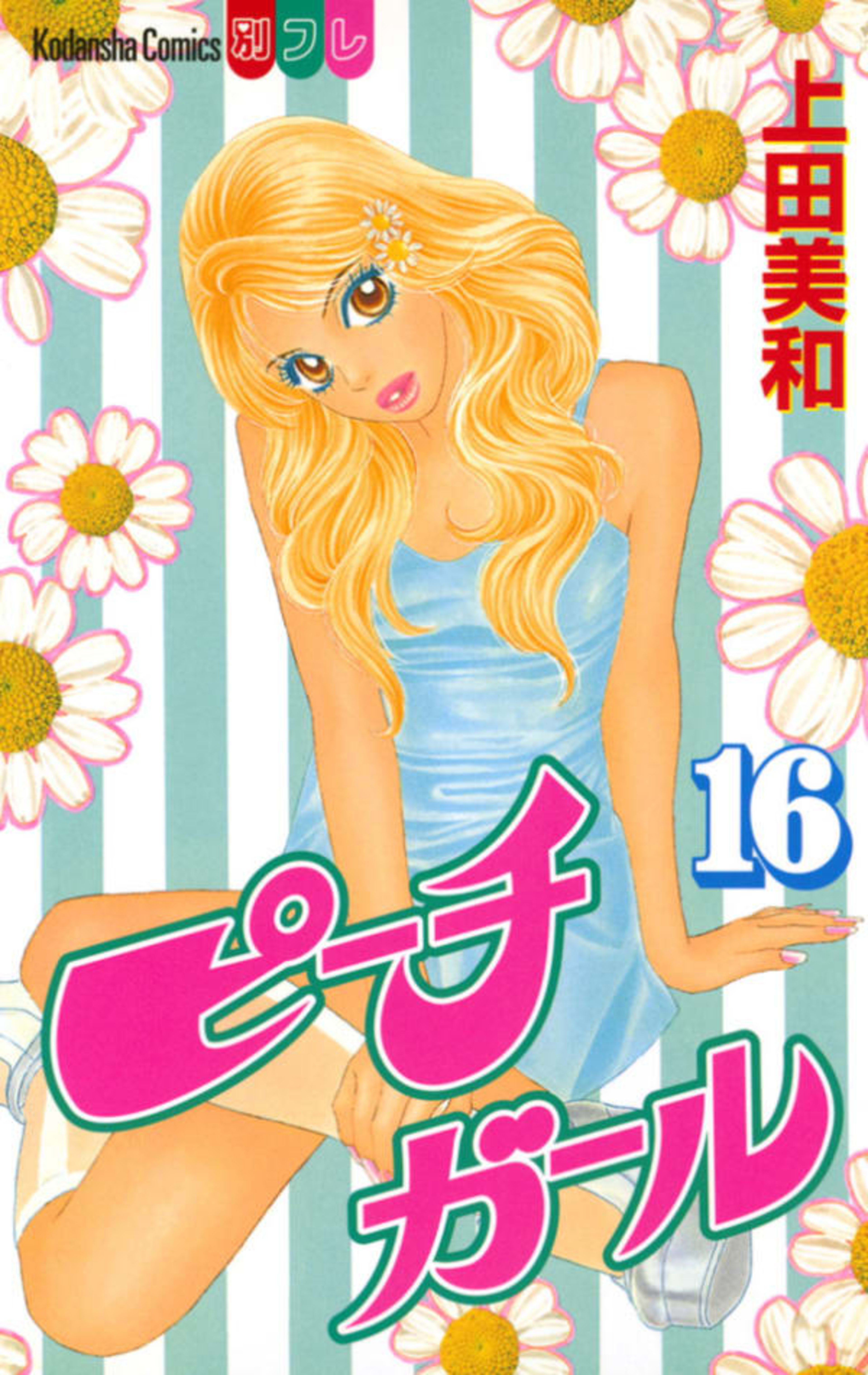 Peach Girl 16