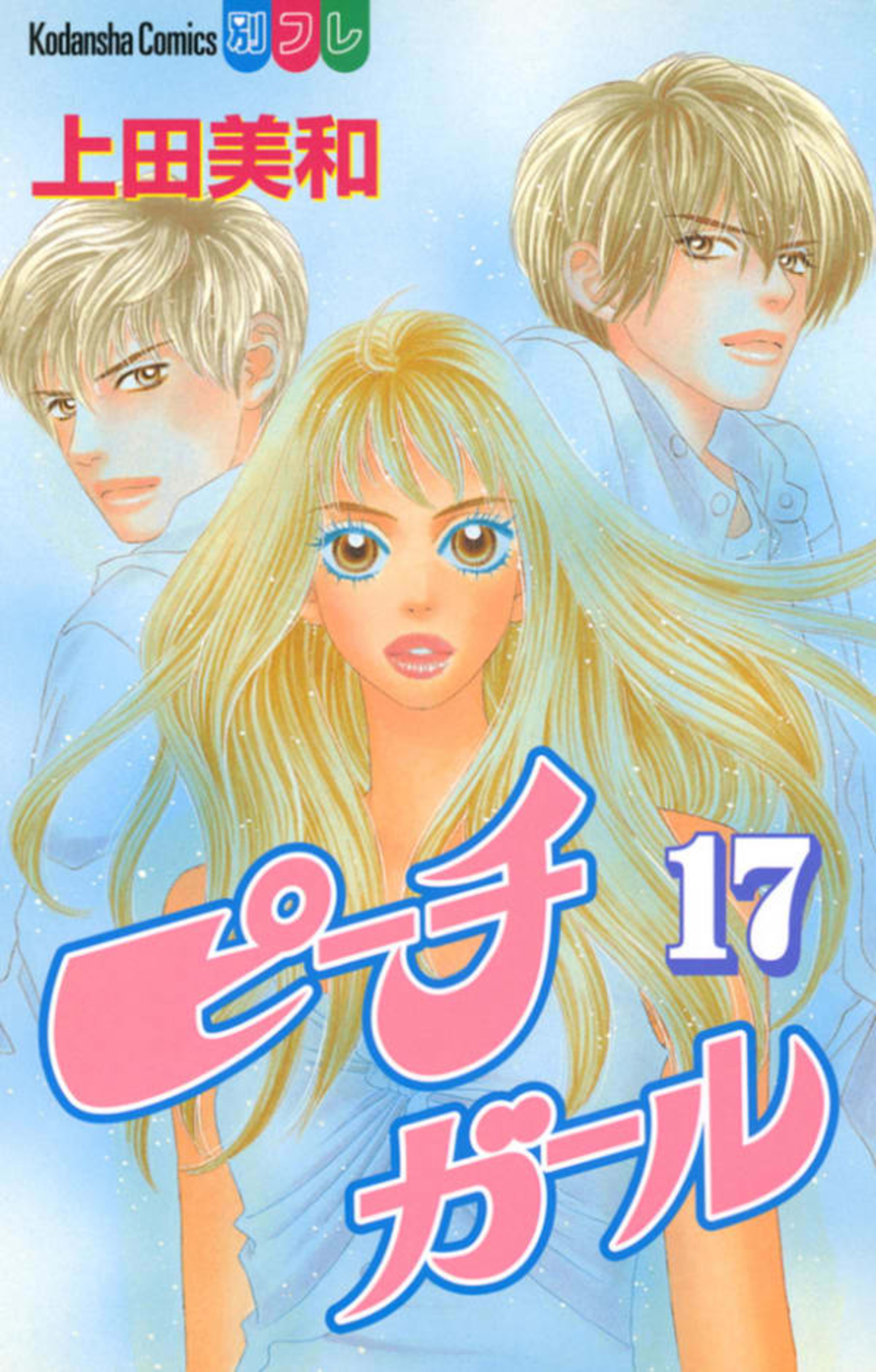 Peach Girl 17