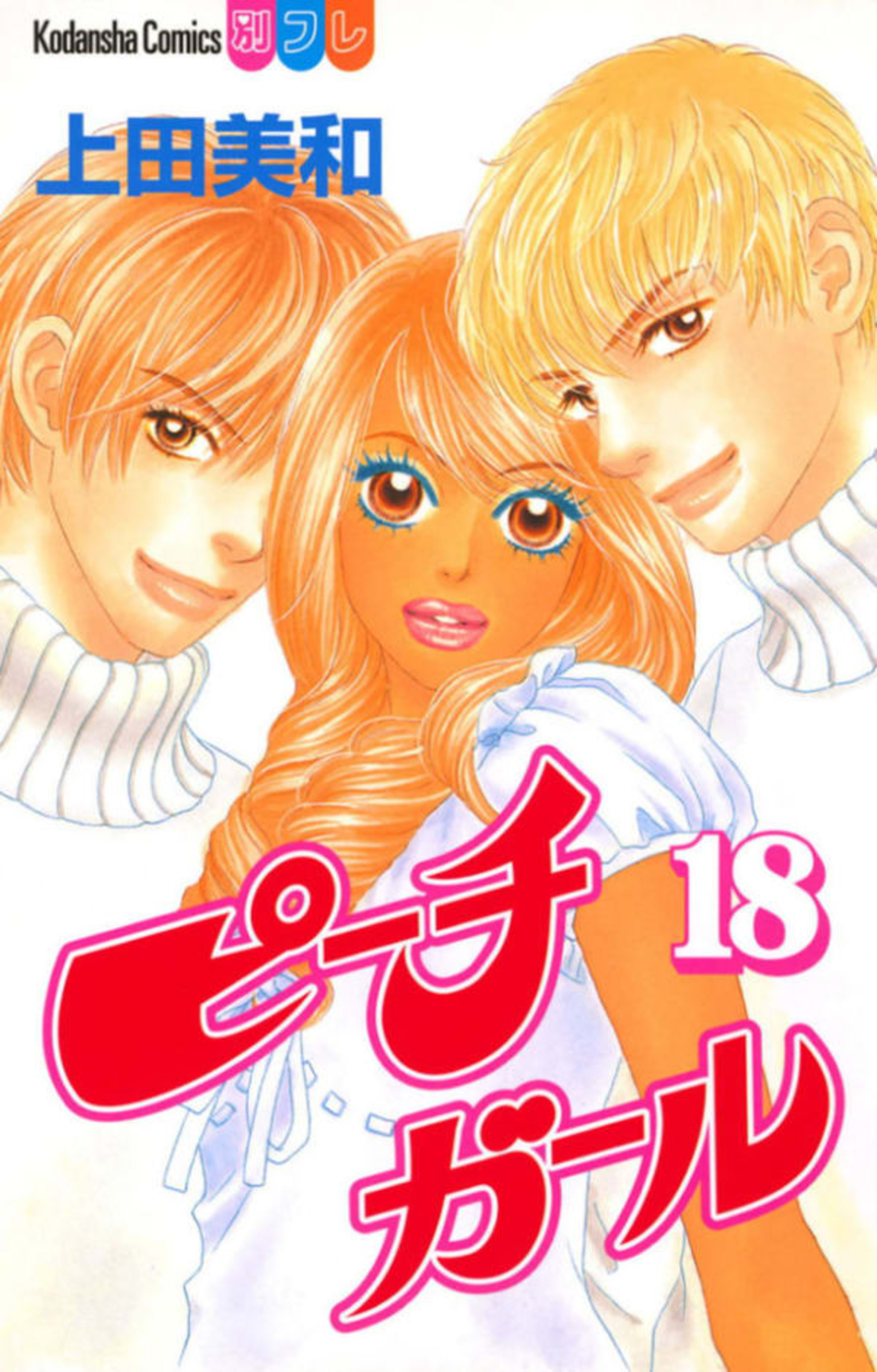 Peach Girl 18