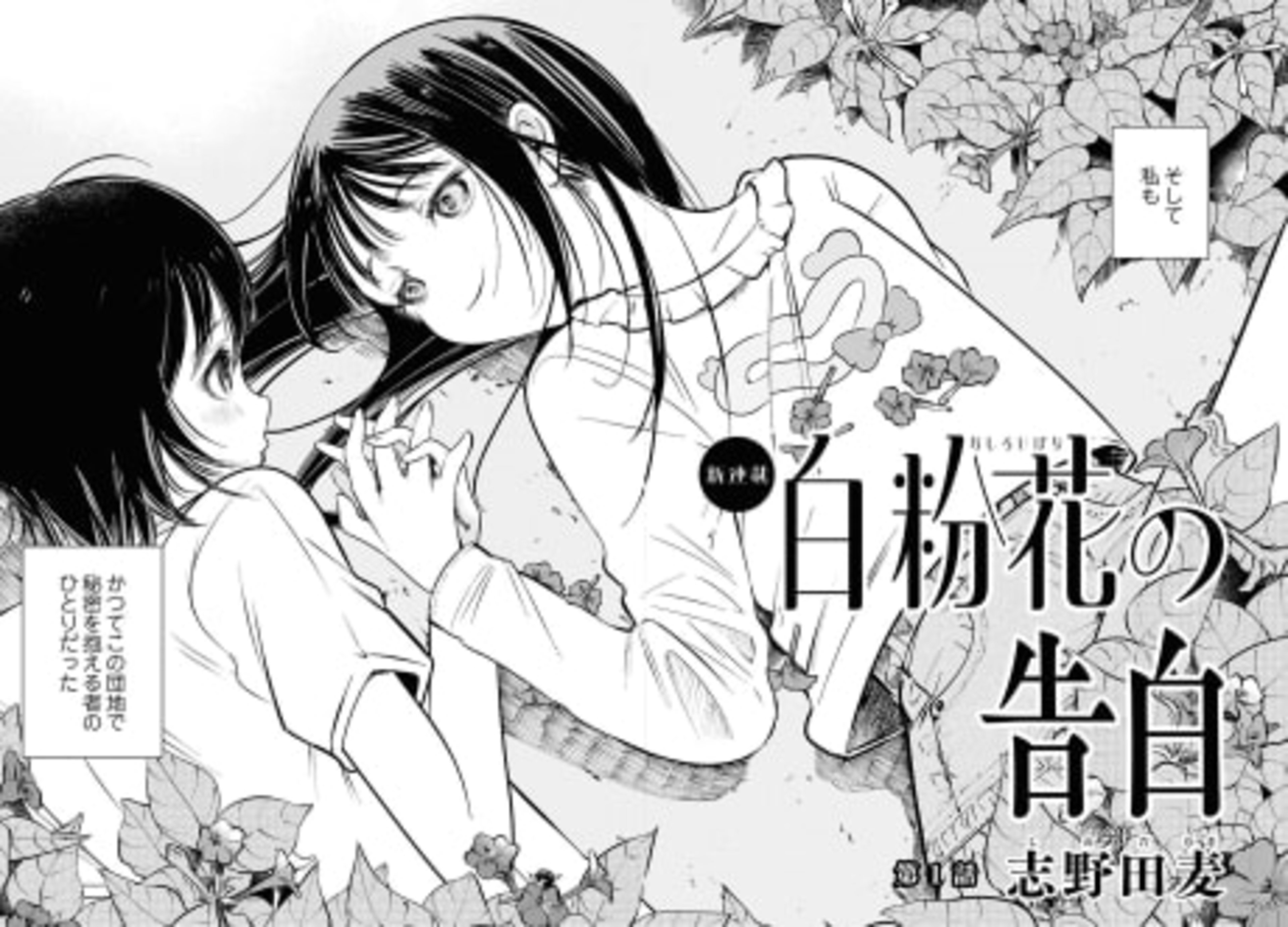 Omoshiroi Hana no Kokuhaku cover — © Viz Media