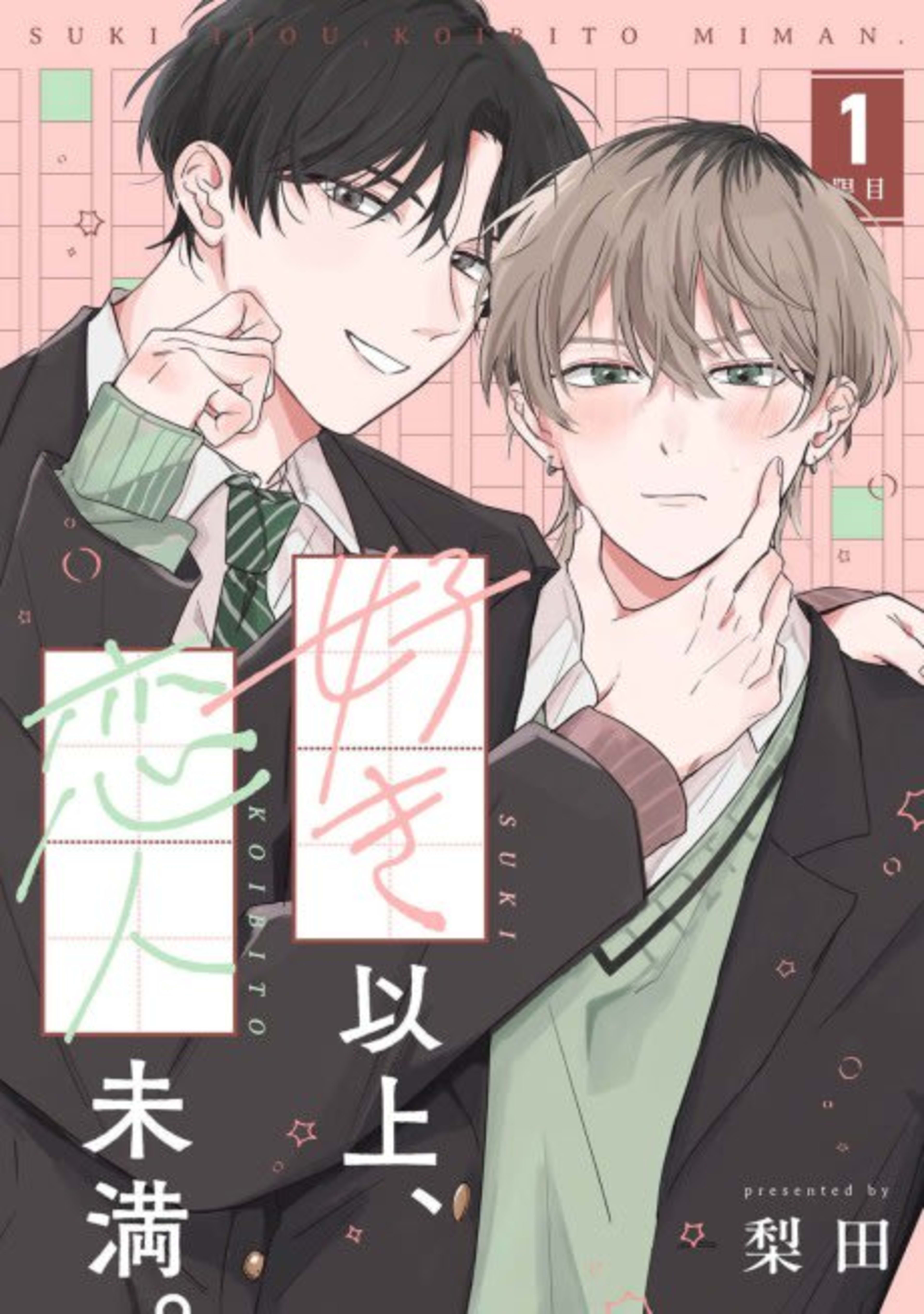 Suki Ijou, Koibito Miman. cover — © Viz Media