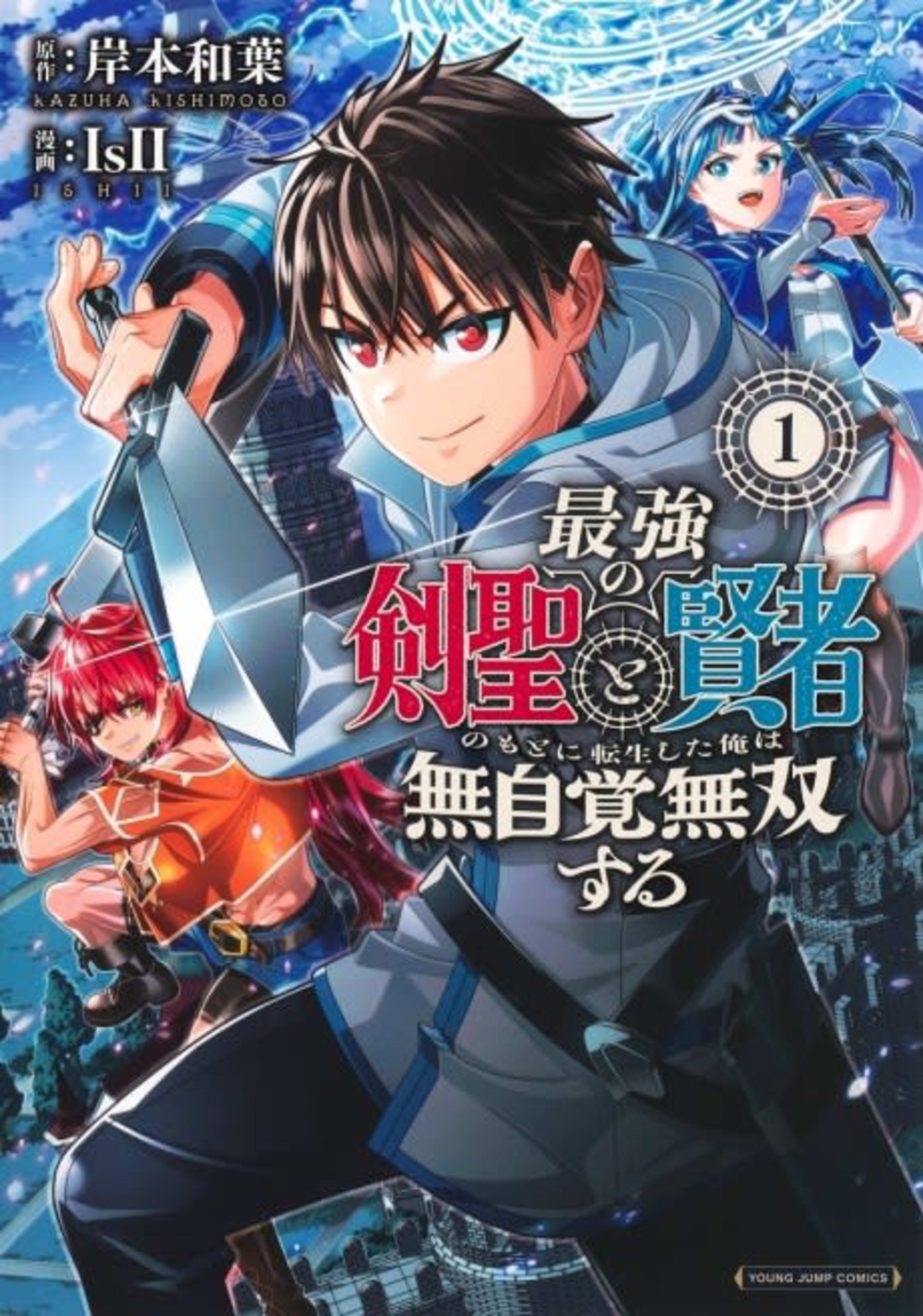 Saikyou no Kensei to Kenja no Moto ni Tensei Shita Ore wa Mujikaku Musou Suru cover — © Viz Media