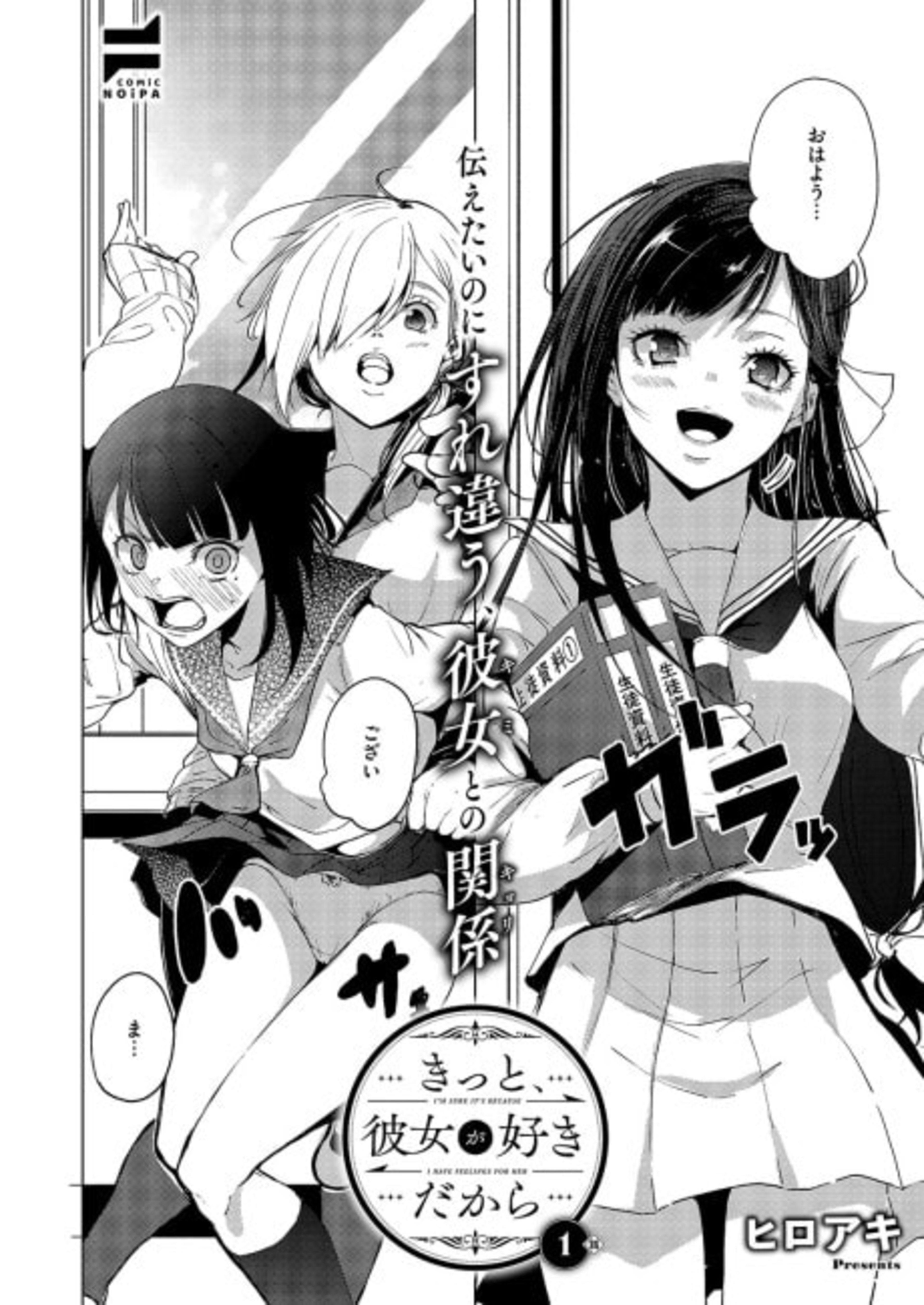 Kitto, Kanojo ga Suki dakara cover — © Viz Media