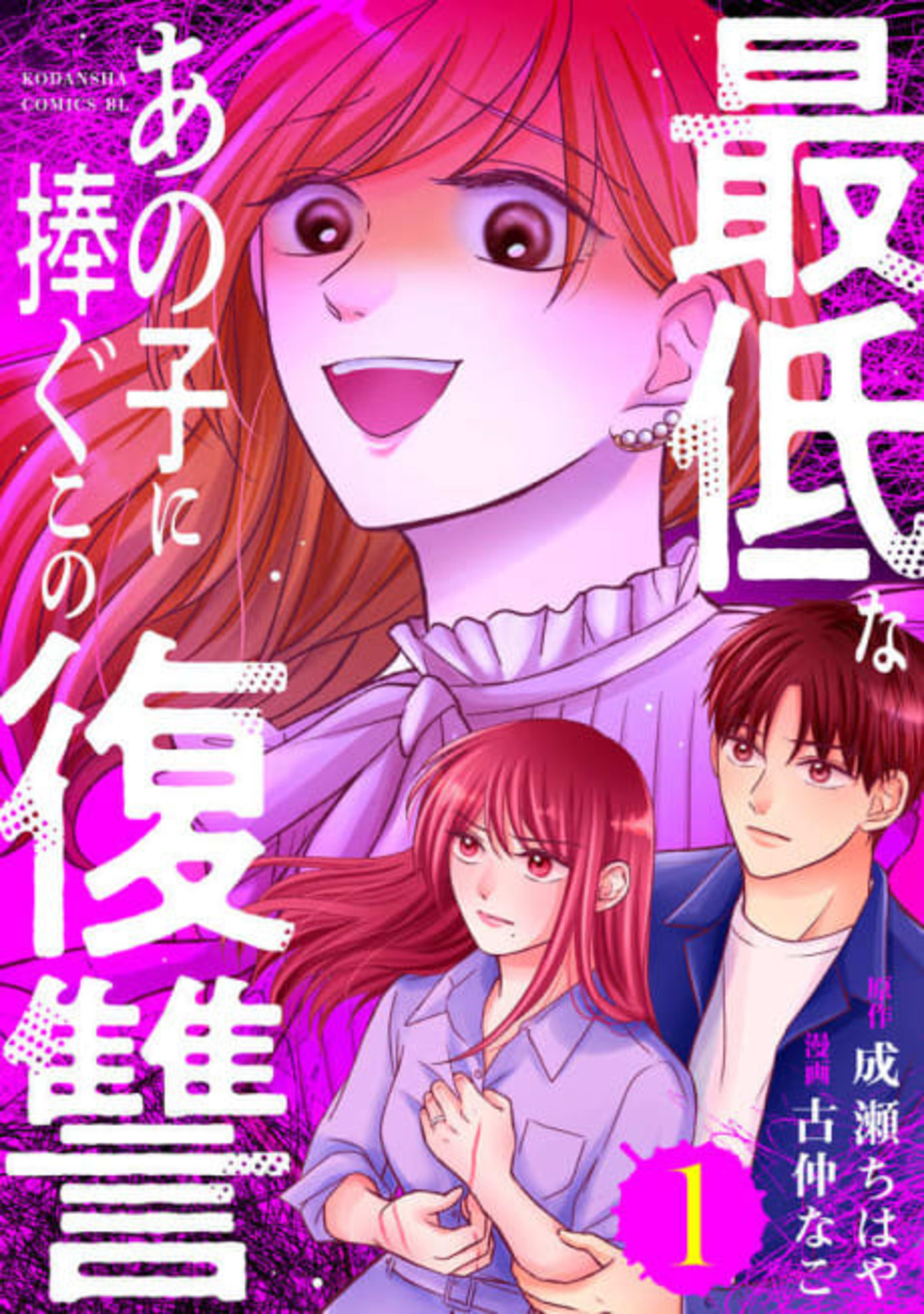 Saitei na Ano Ko ni Sasagu Kono Fukushuu cover — © Viz Media