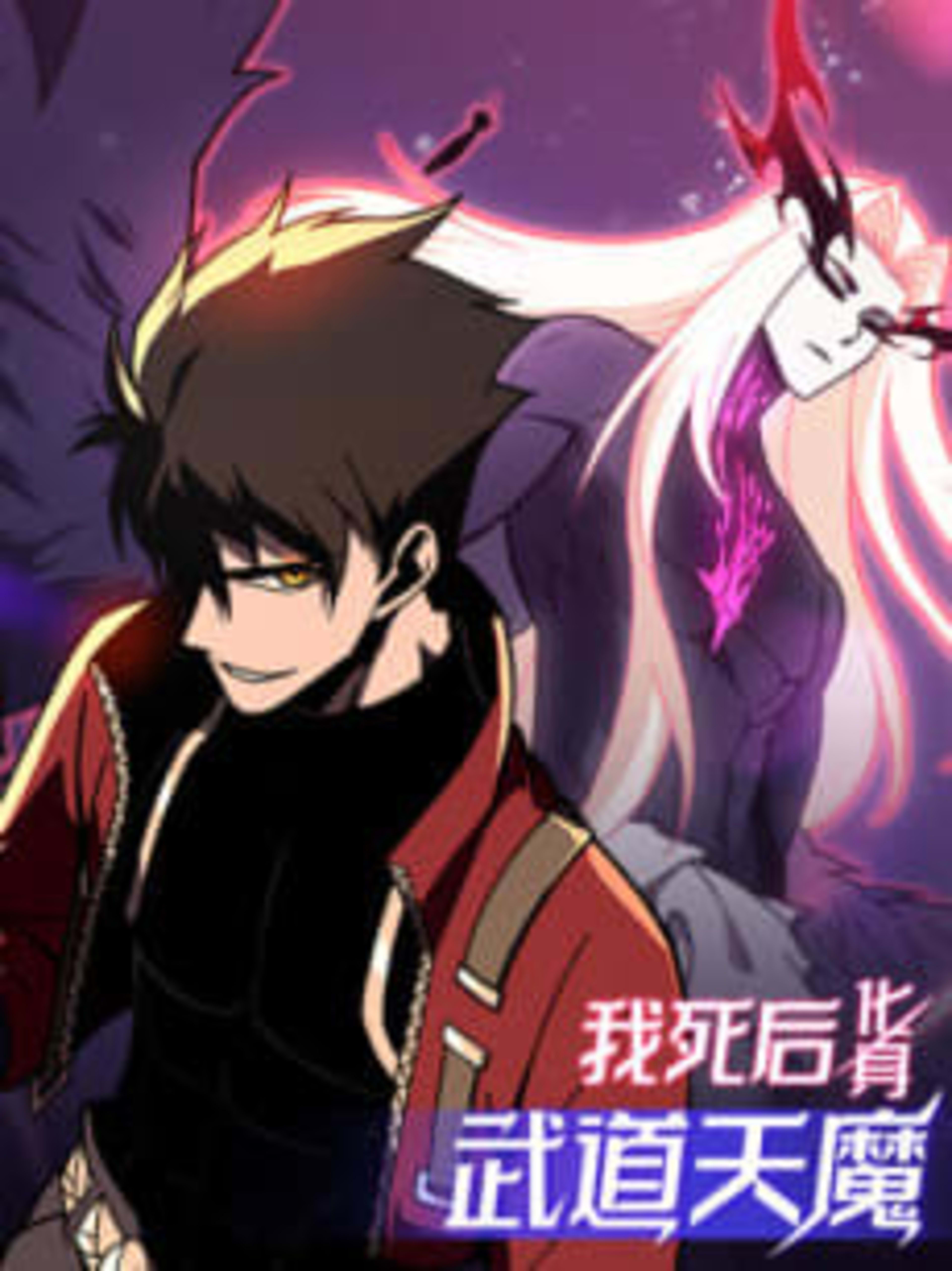 Wo Sihou, Huashen Wu Dao Tianmo cover — © Seven Seas Entertainment
