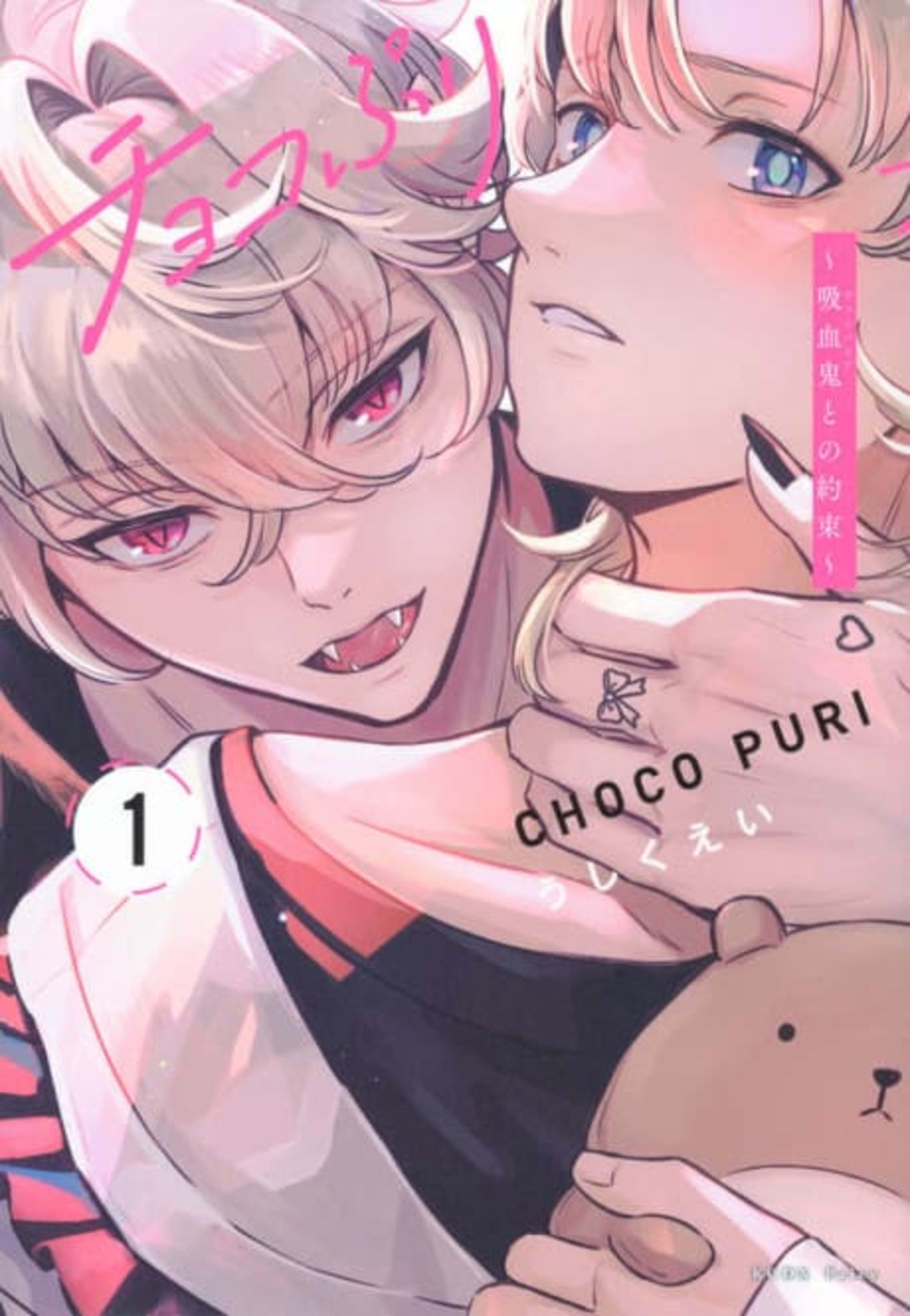 Choco Puri: Kyuuketsuki to no Yakusoku cover — © Viz Media