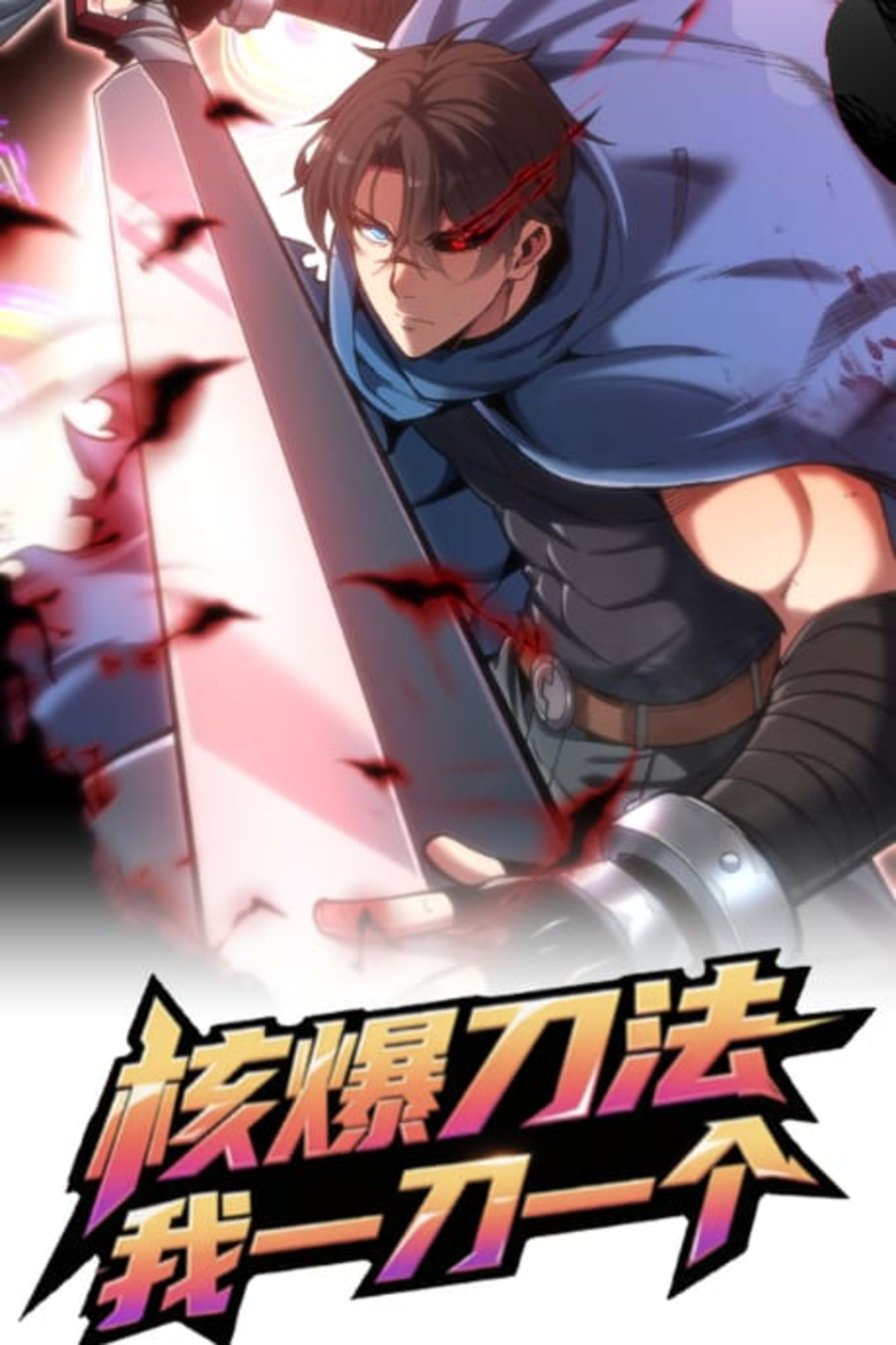 He Bao Dao Fa, Wo Yi Dao Yige cover — © Seven Seas Entertainment