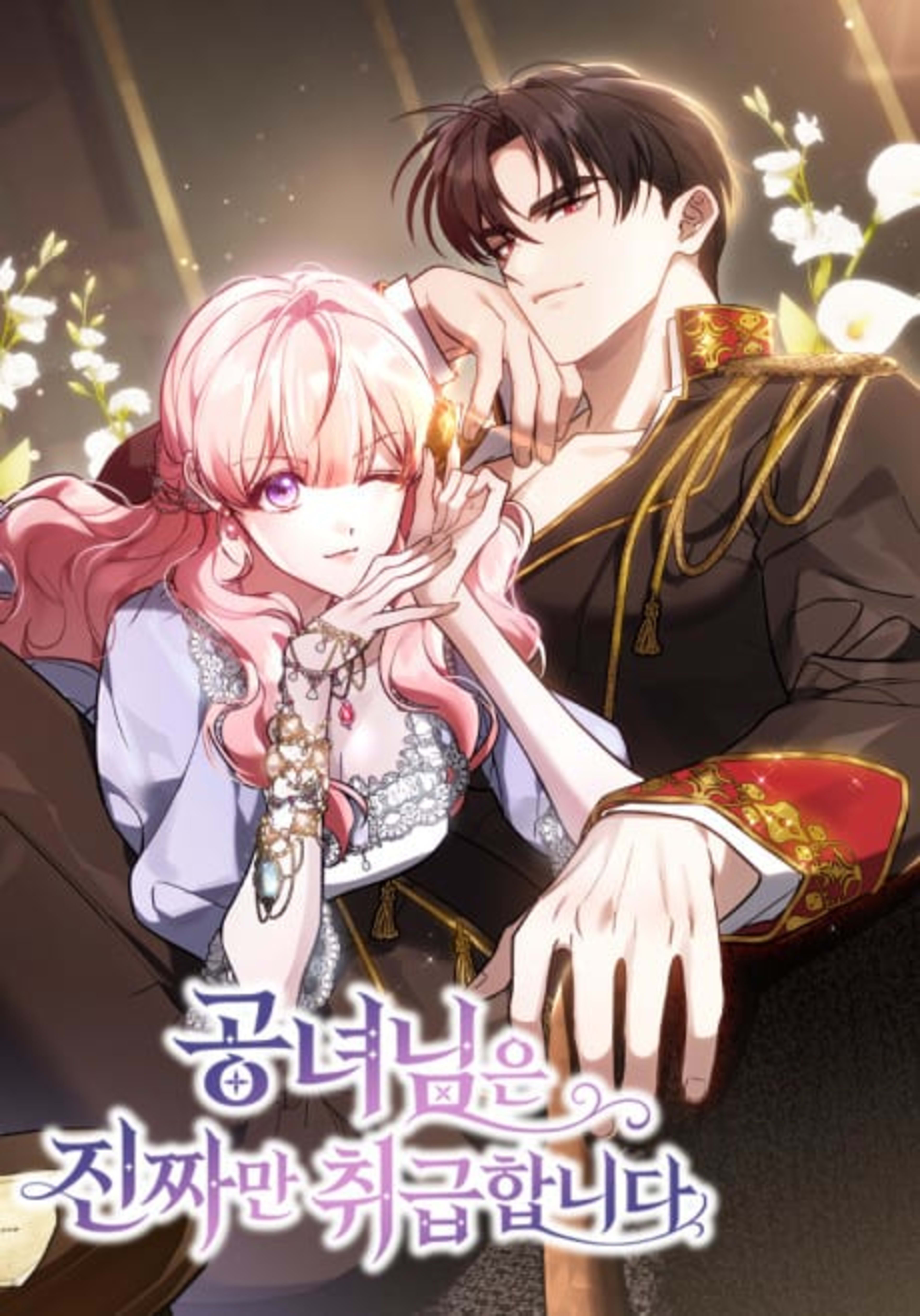 Gongnyeonimeun Jinjjaman Chwigeupamnida cover — © Yen Press