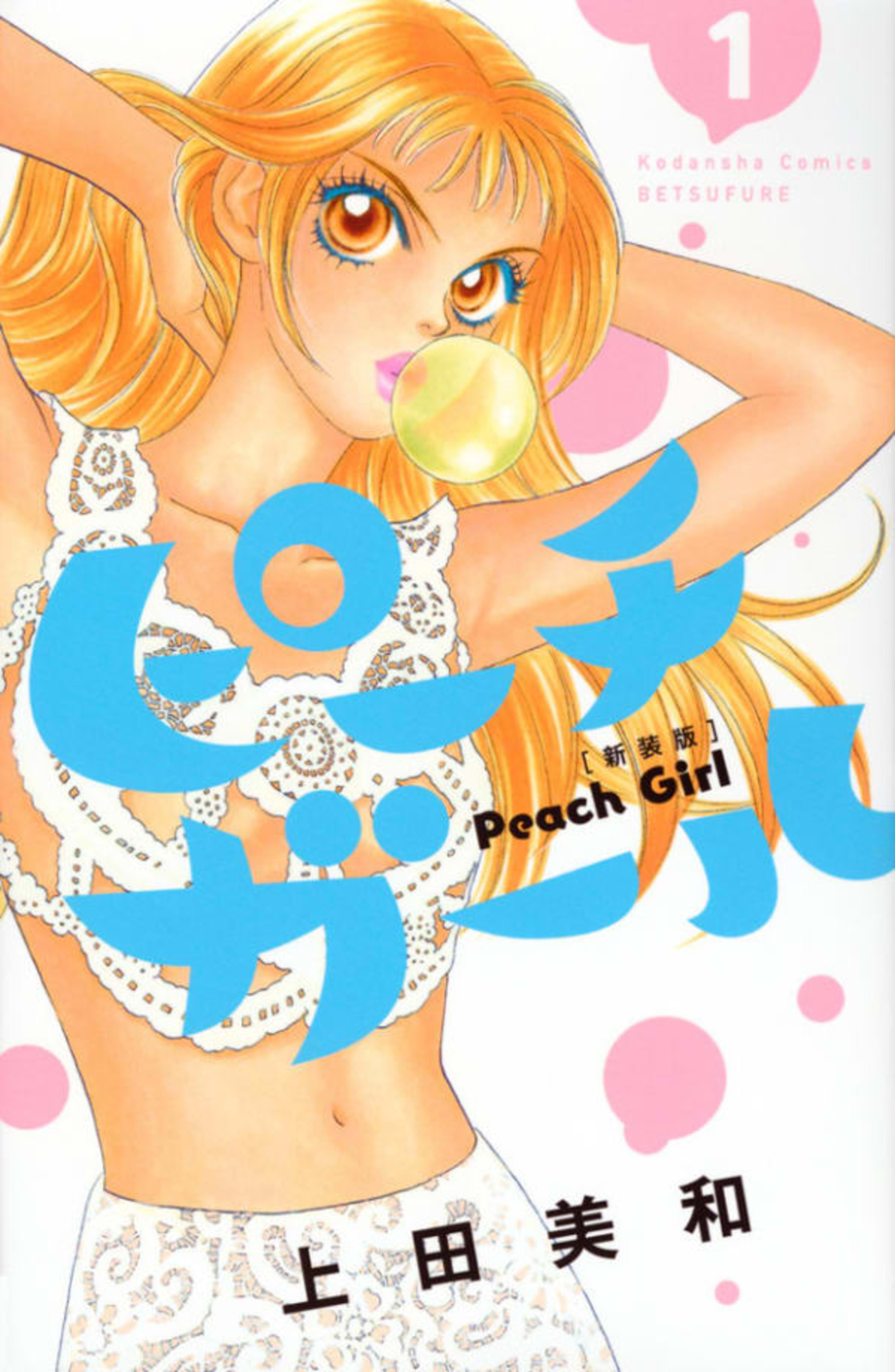 Peach Girl [Shinsōban] cover — © Kodansha