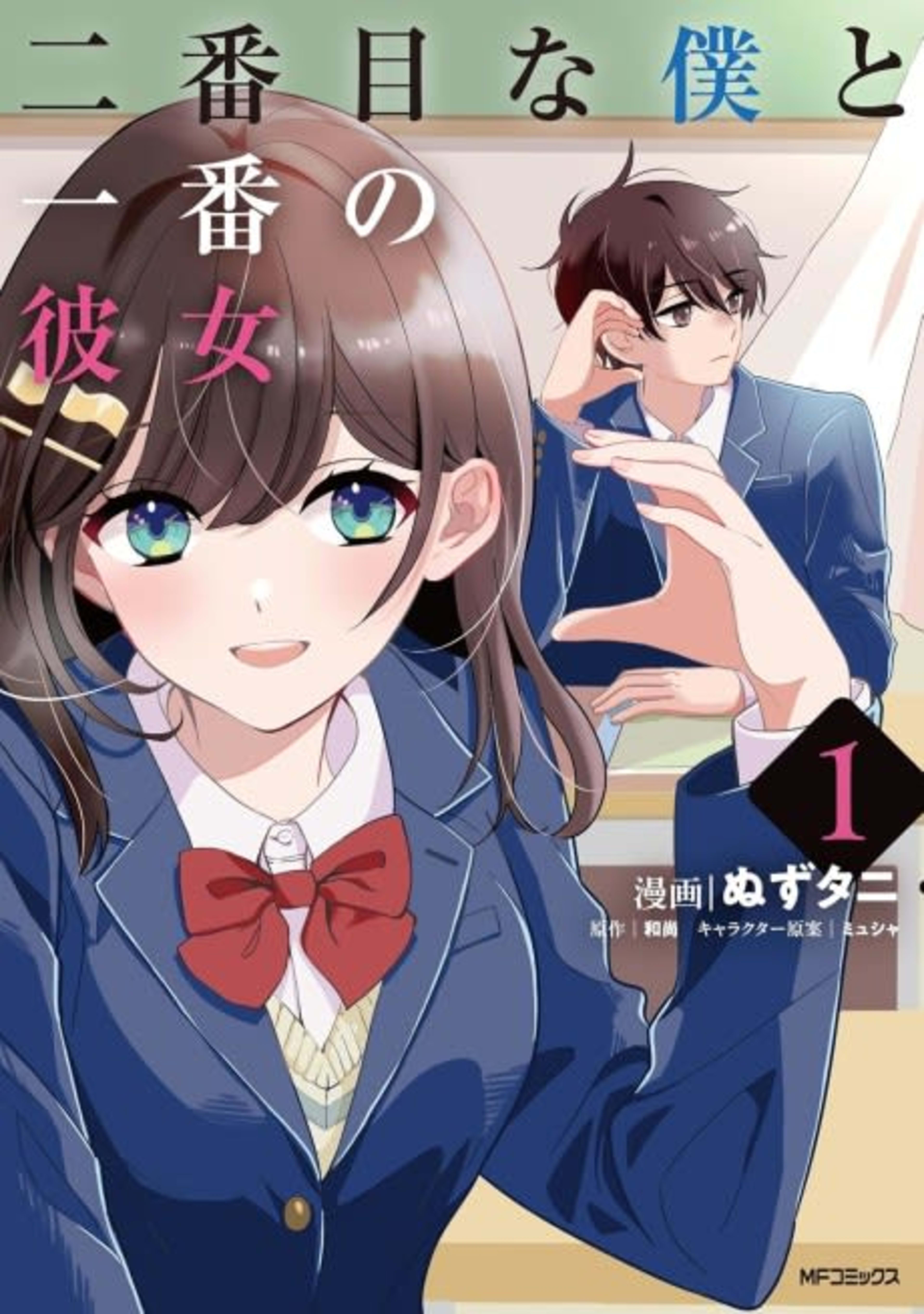 Nibanme na Boku to Ichiban no Kanojo cover — © Viz Media